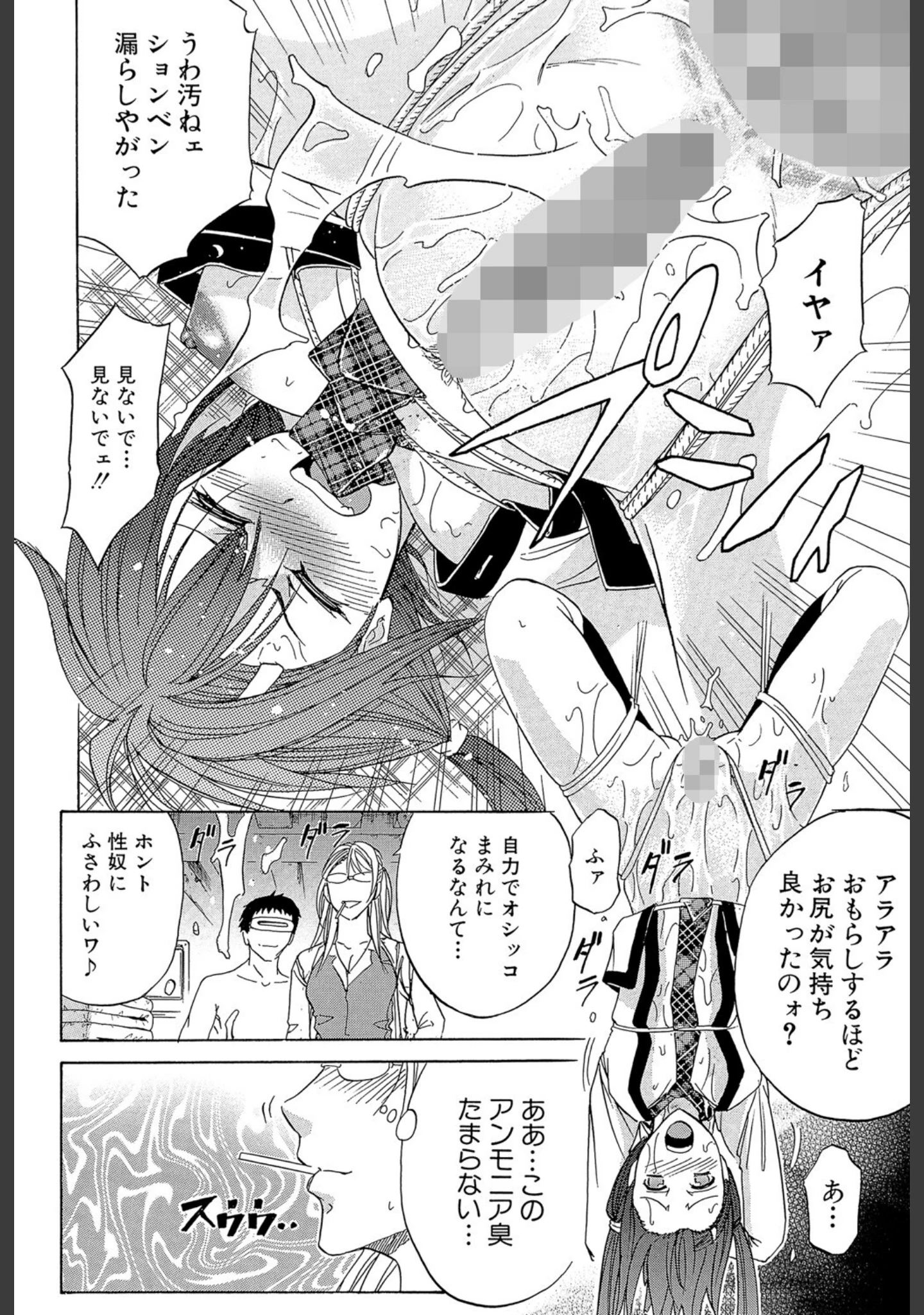 「KO-MON！」（菊一もんじ） 試し読み 21ページ目