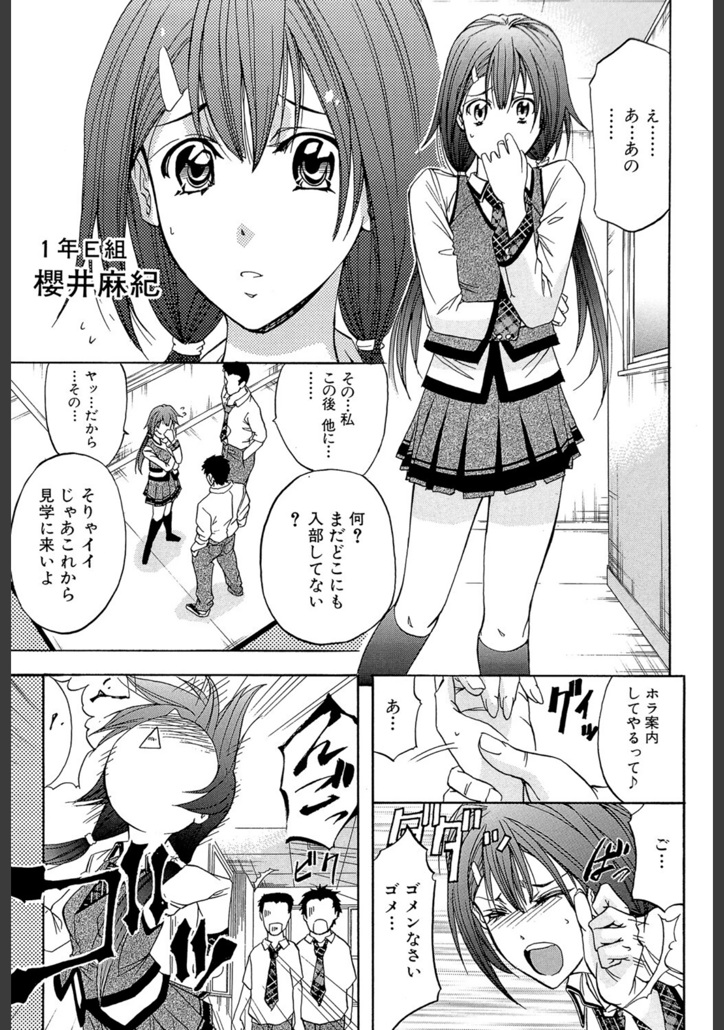 「KO-MON！」（菊一もんじ） 試し読み 6ページ目