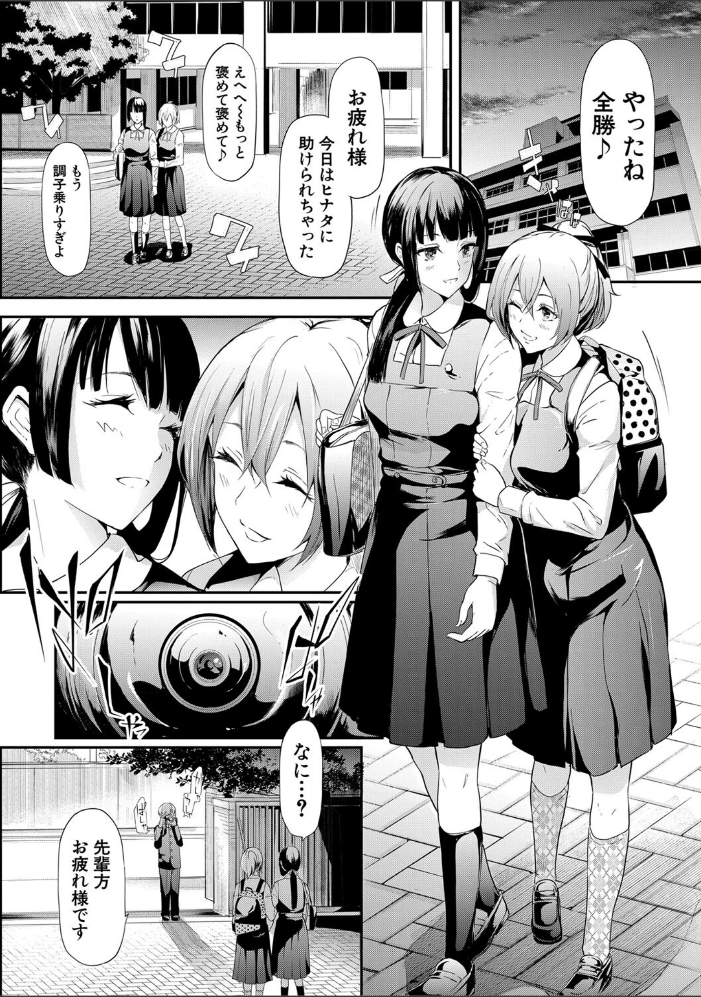 「桜宮姉妹のネトラレ記録【1話試し読み付き】 〜yurisis〜」（史鬼匠人） 試し読み 9ページ目
