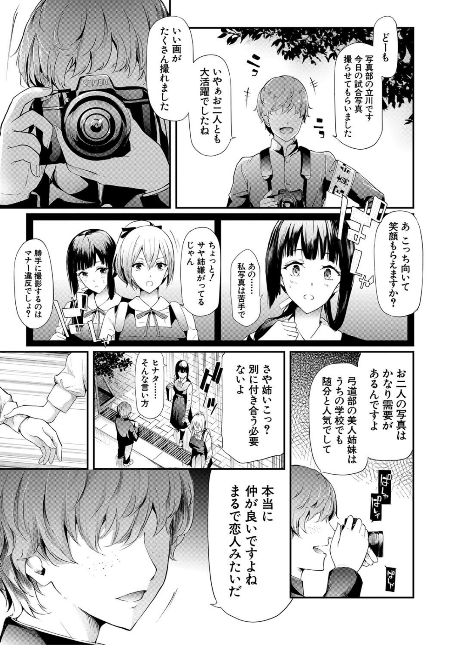 「桜宮姉妹のネトラレ記録【1話試し読み付き】 〜yurisis〜」（史鬼匠人） 試し読み 10ページ目