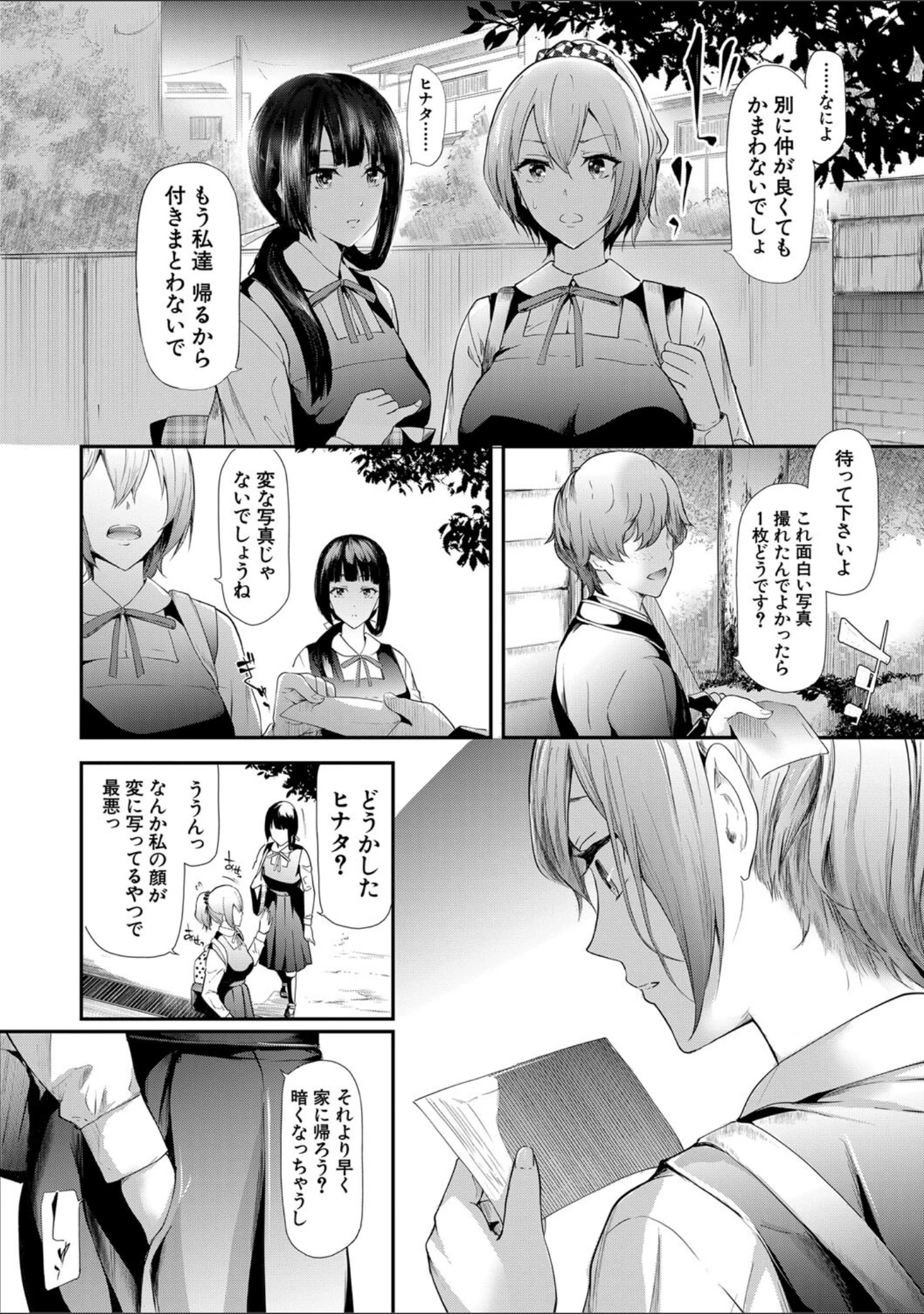 「桜宮姉妹のネトラレ記録【1話試し読み付き】 〜yurisis〜」（史鬼匠人） 試し読み 11ページ目