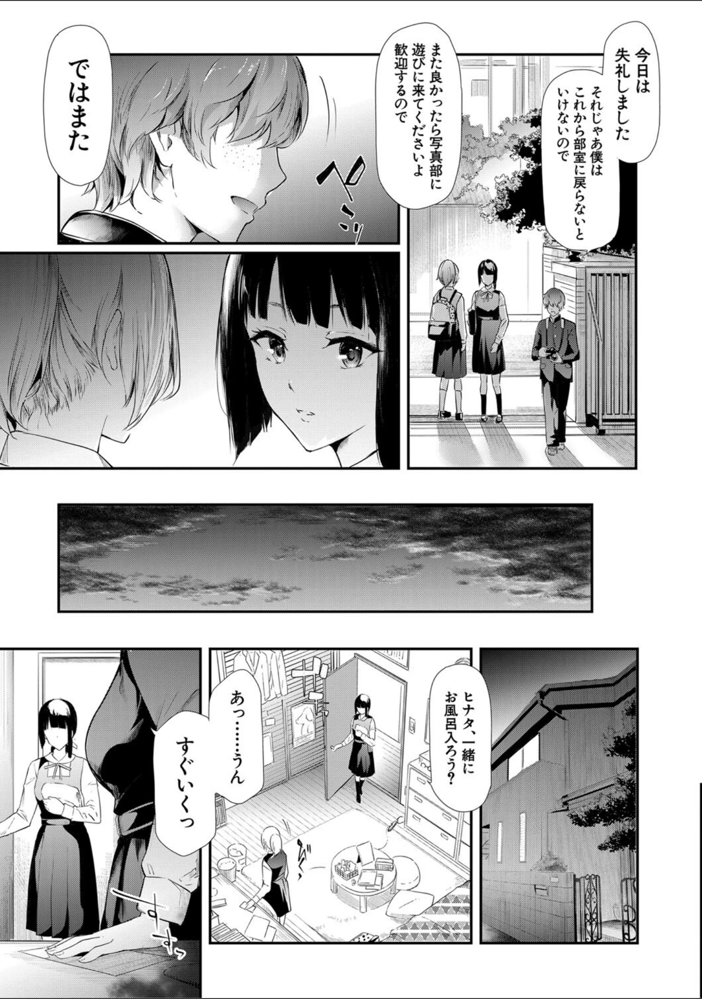 「桜宮姉妹のネトラレ記録【1話試し読み付き】 〜yurisis〜」（史鬼匠人） 試し読み 12ページ目