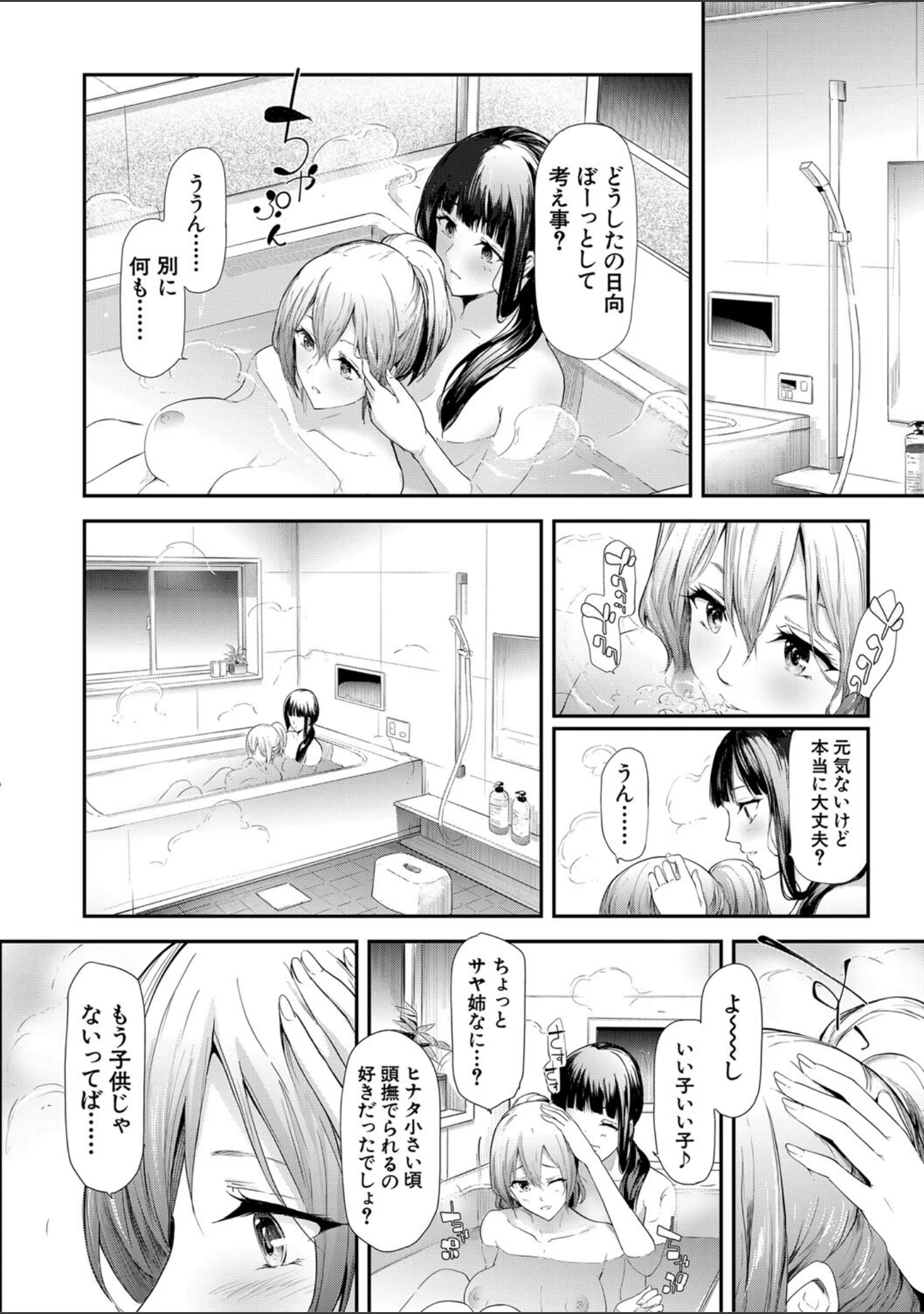 「桜宮姉妹のネトラレ記録【1話試し読み付き】 〜yurisis〜」（史鬼匠人） 試し読み 13ページ目