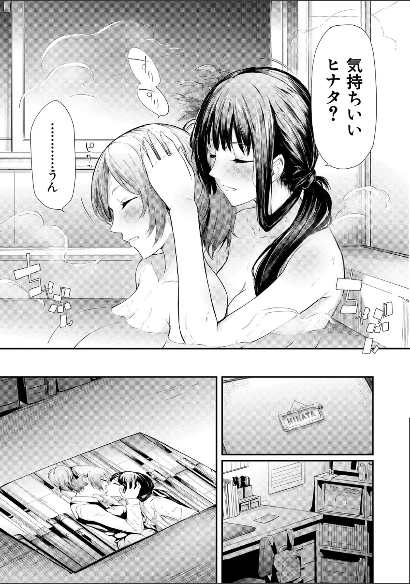 「桜宮姉妹のネトラレ記録【1話試し読み付き】 〜yurisis〜」（史鬼匠人） 試し読み 14ページ目
