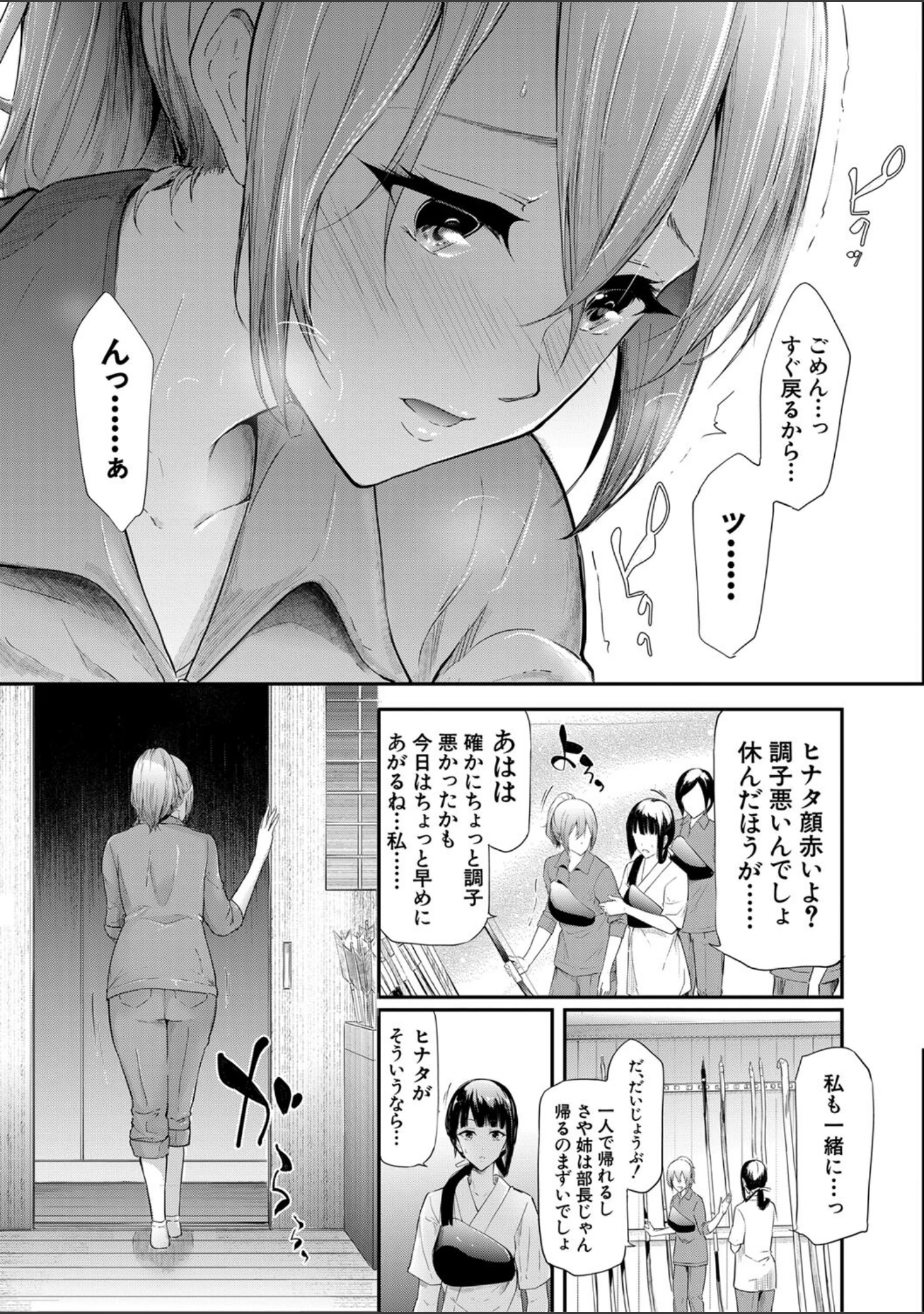 「桜宮姉妹のネトラレ記録【1話試し読み付き】 〜yurisis〜」（史鬼匠人） 試し読み 20ページ目