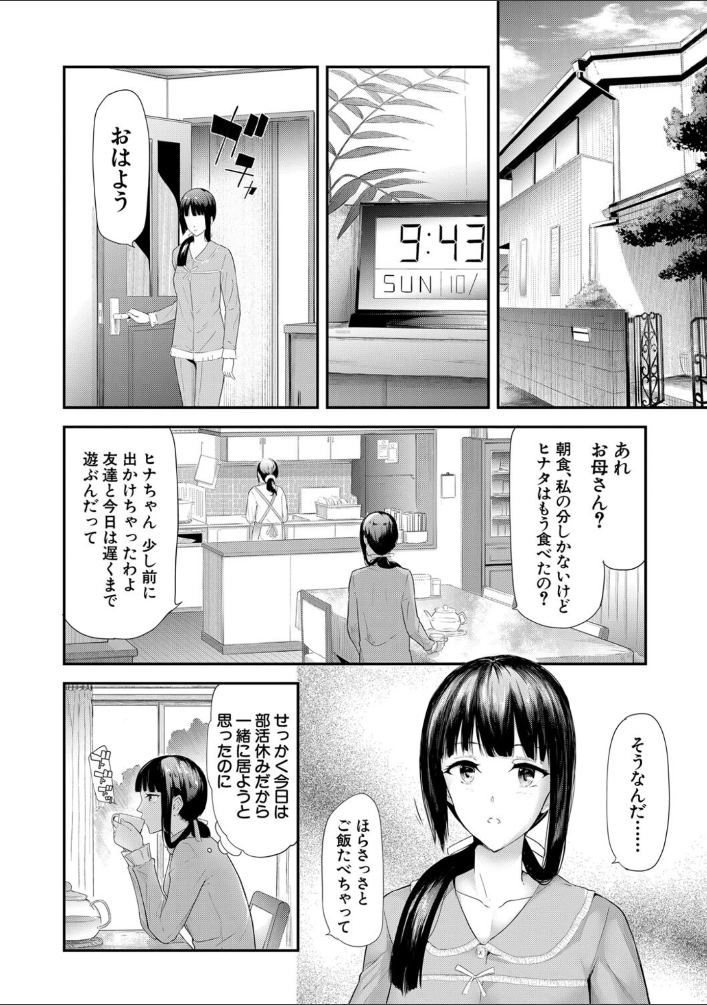 「桜宮姉妹のネトラレ記録【1話試し読み付き】 〜yurisis〜」（史鬼匠人） 試し読み 23ページ目