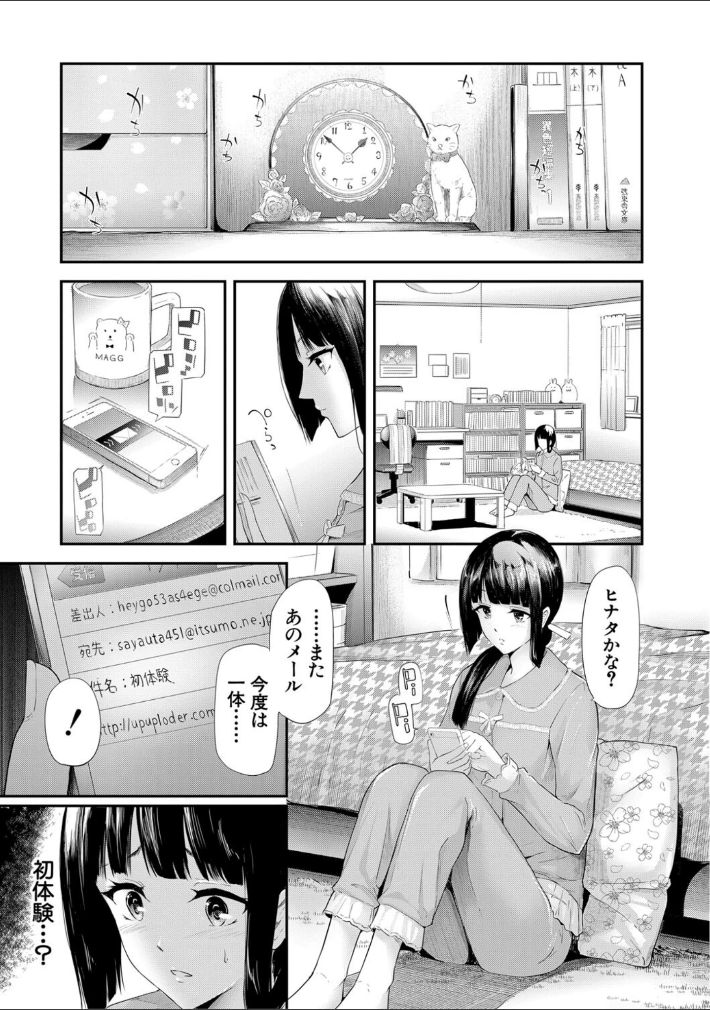 「桜宮姉妹のネトラレ記録【1話試し読み付き】 〜yurisis〜」（史鬼匠人） 試し読み 24ページ目