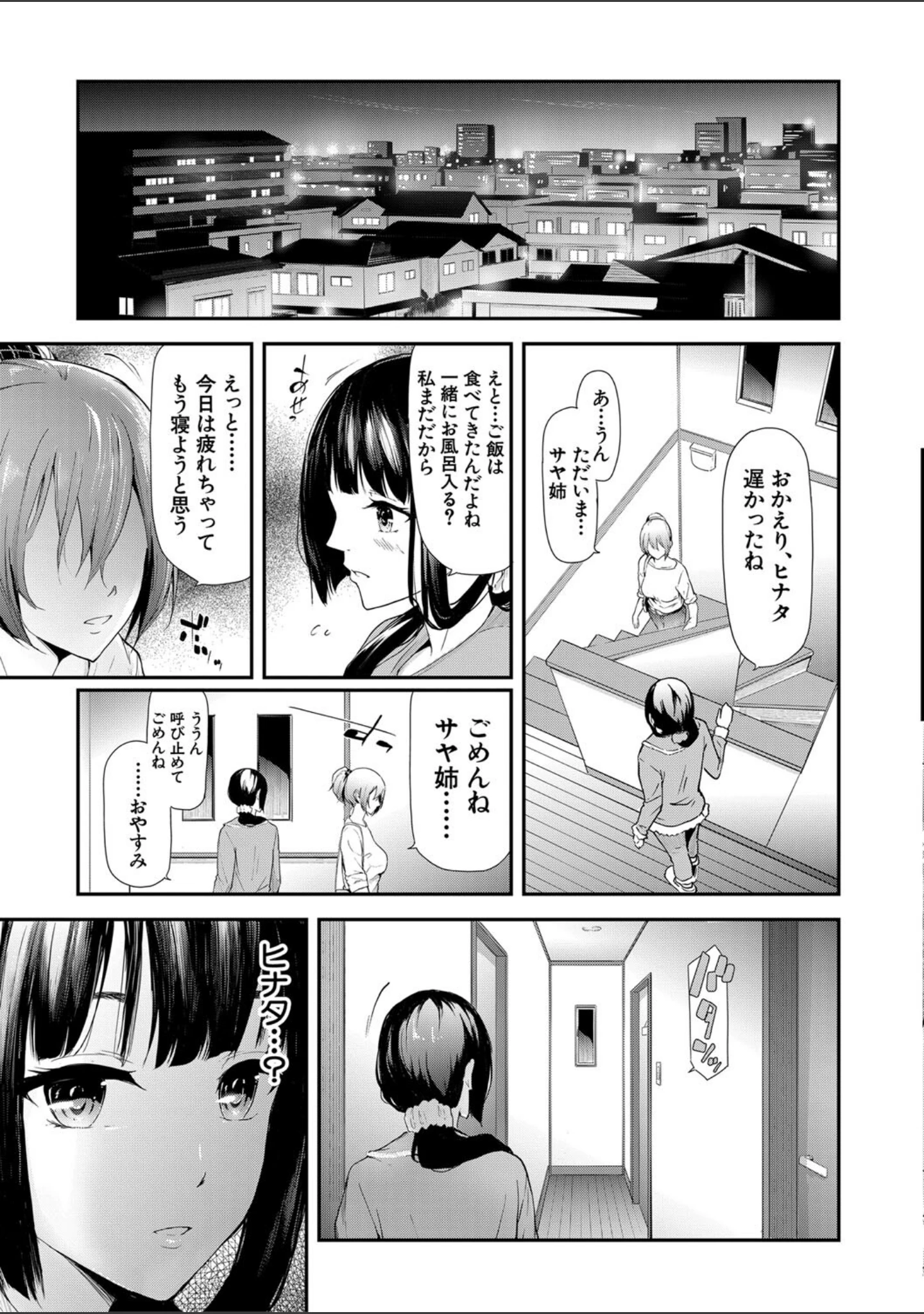 「桜宮姉妹のネトラレ記録【1話試し読み付き】 〜yurisis〜」（史鬼匠人） 試し読み 30ページ目