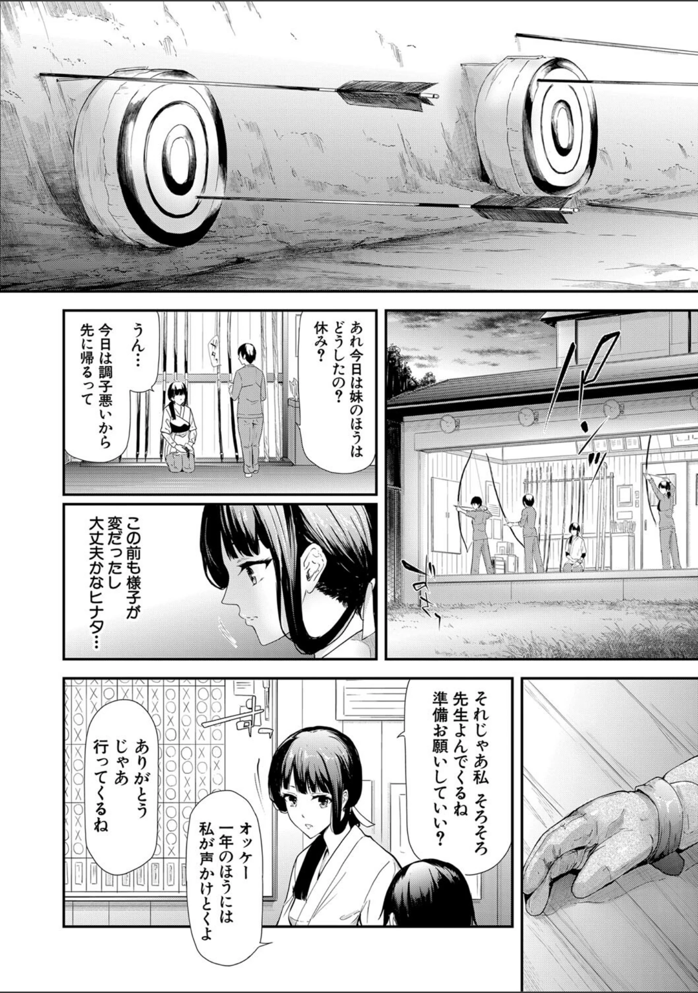 「桜宮姉妹のネトラレ記録【1話試し読み付き】 〜yurisis〜」（史鬼匠人） 試し読み 31ページ目