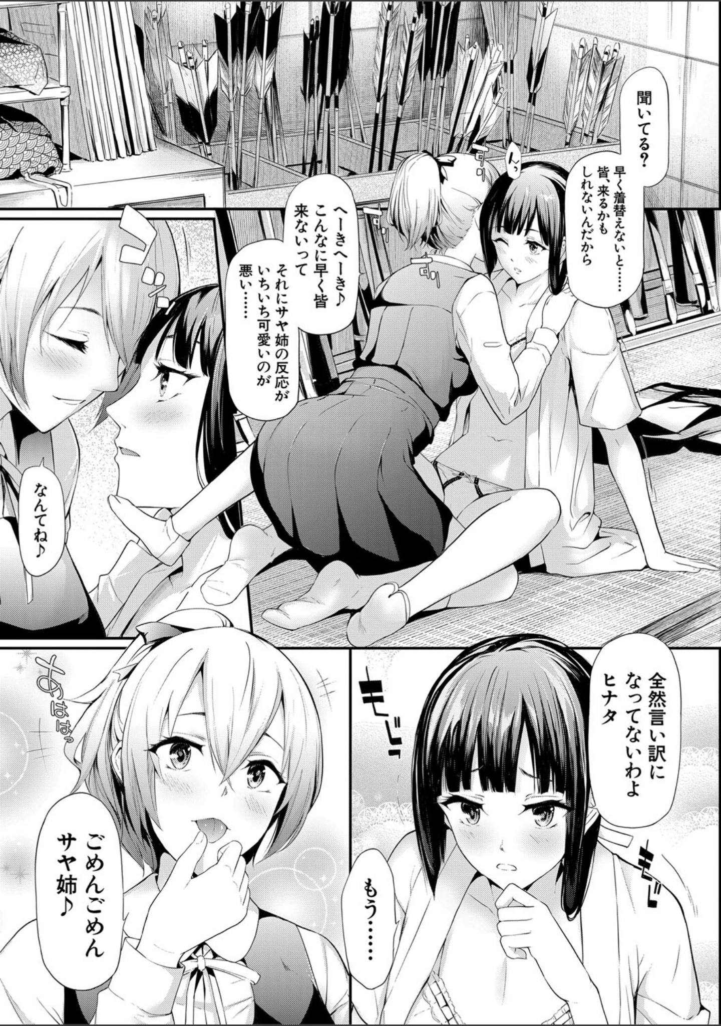 「桜宮姉妹のネトラレ記録【1話試し読み付き】 〜yurisis〜」（史鬼匠人） 試し読み 4ページ目