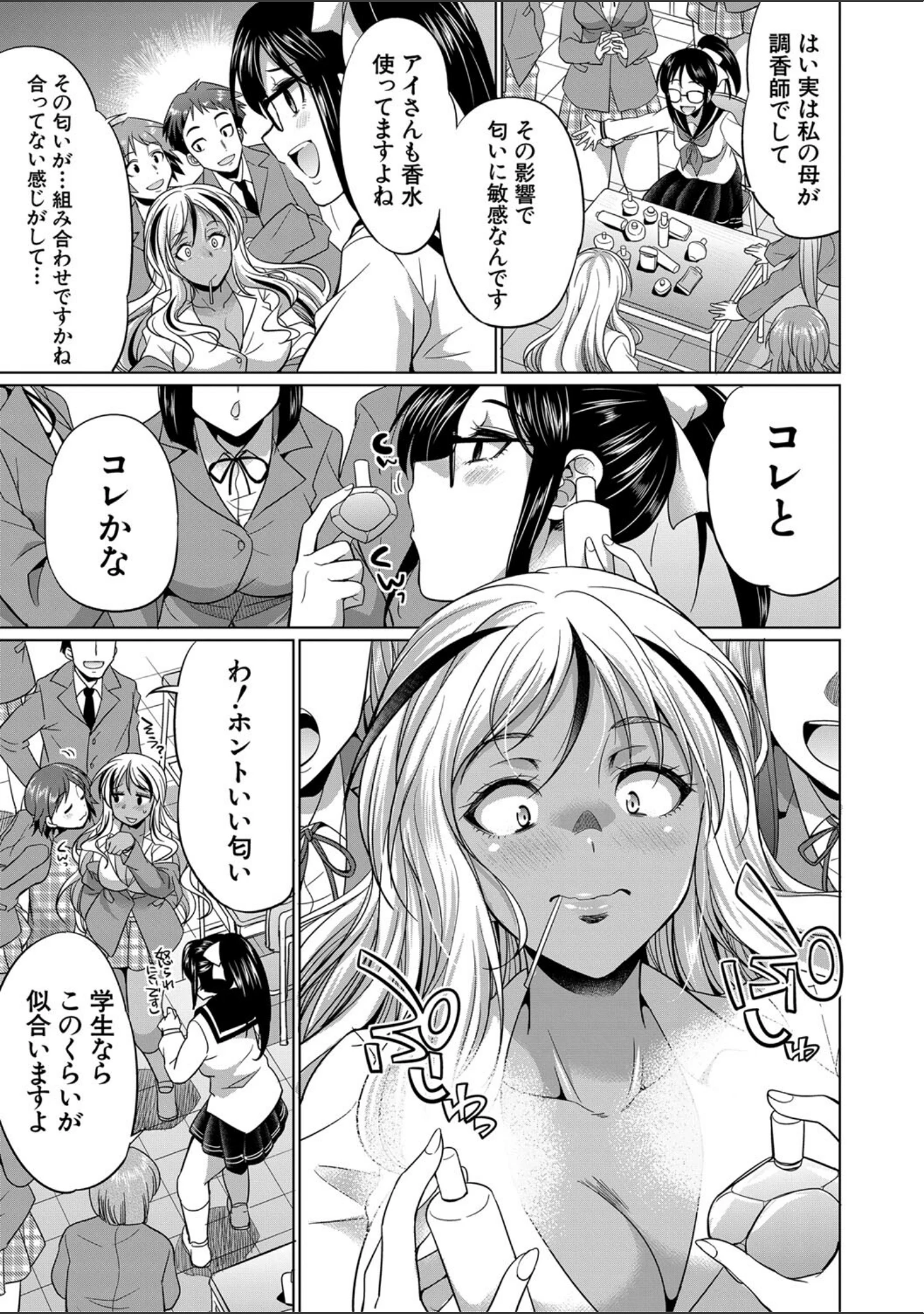「ふたなりギャルVSビッチ姉妹【1話試し読み付き】」（月下カグヤ） 試し読み 10ページ目
