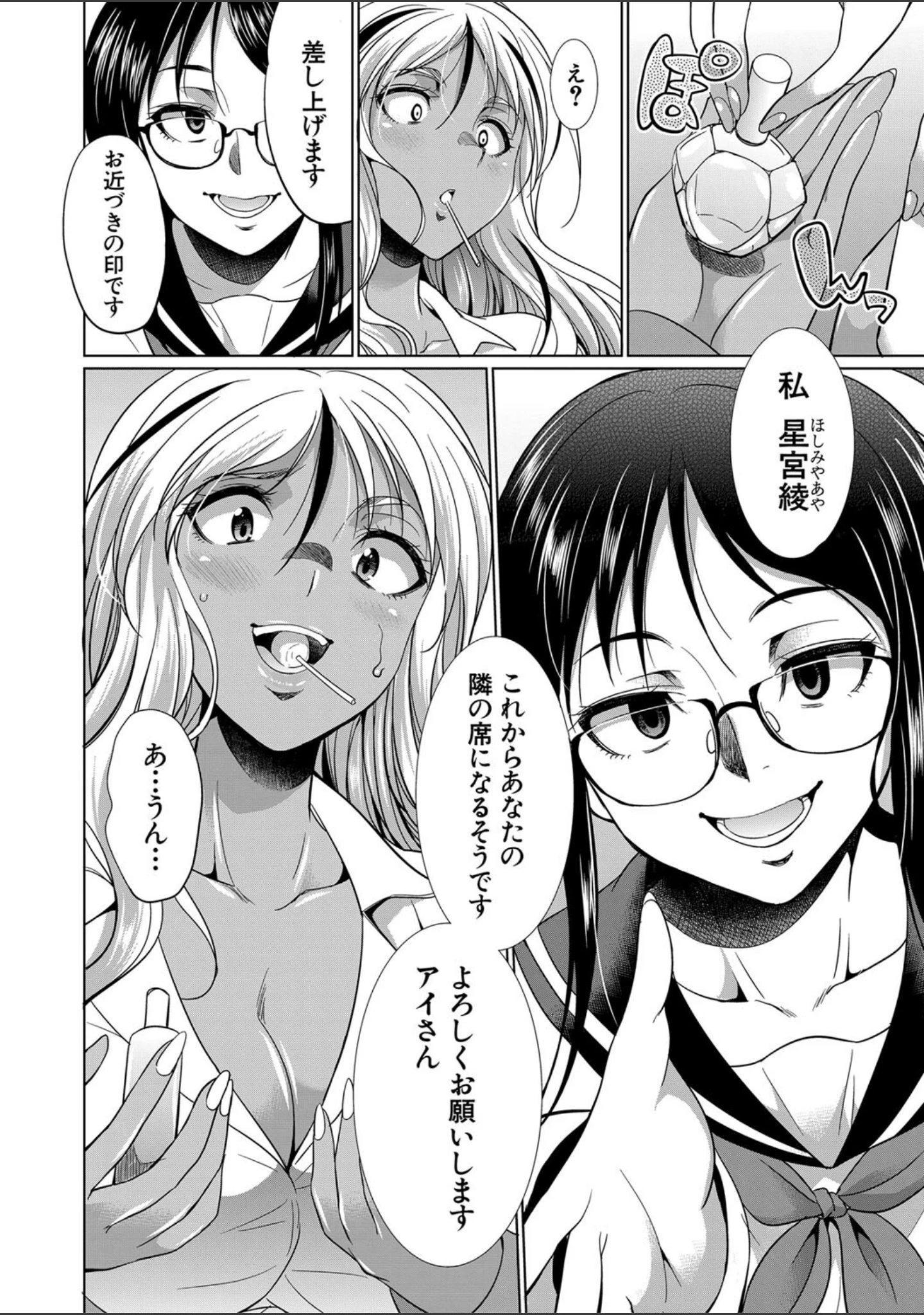 「ふたなりギャルVSビッチ姉妹【1話試し読み付き】」（月下カグヤ） 試し読み 11ページ目