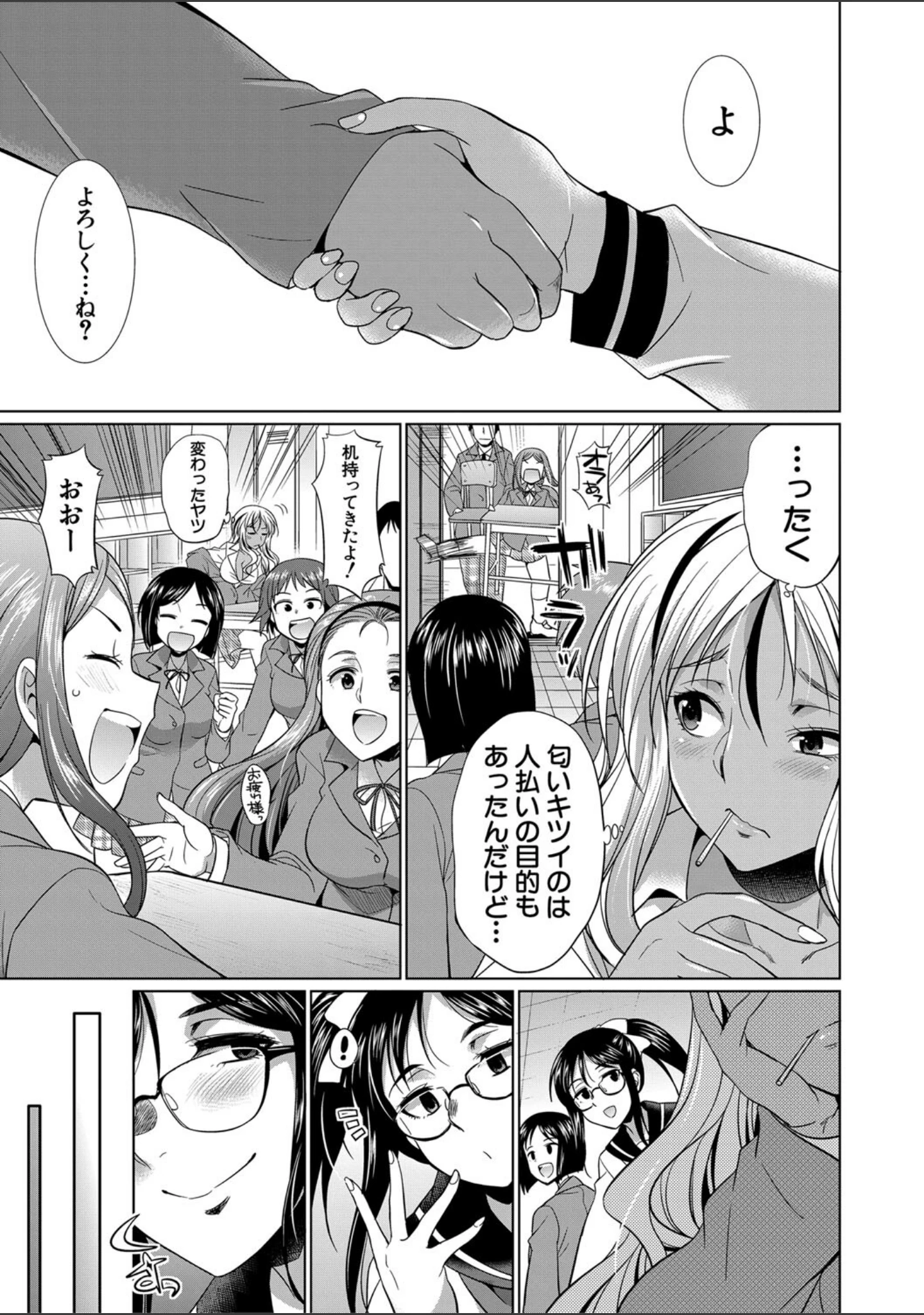 「ふたなりギャルVSビッチ姉妹【1話試し読み付き】」（月下カグヤ） 試し読み 12ページ目