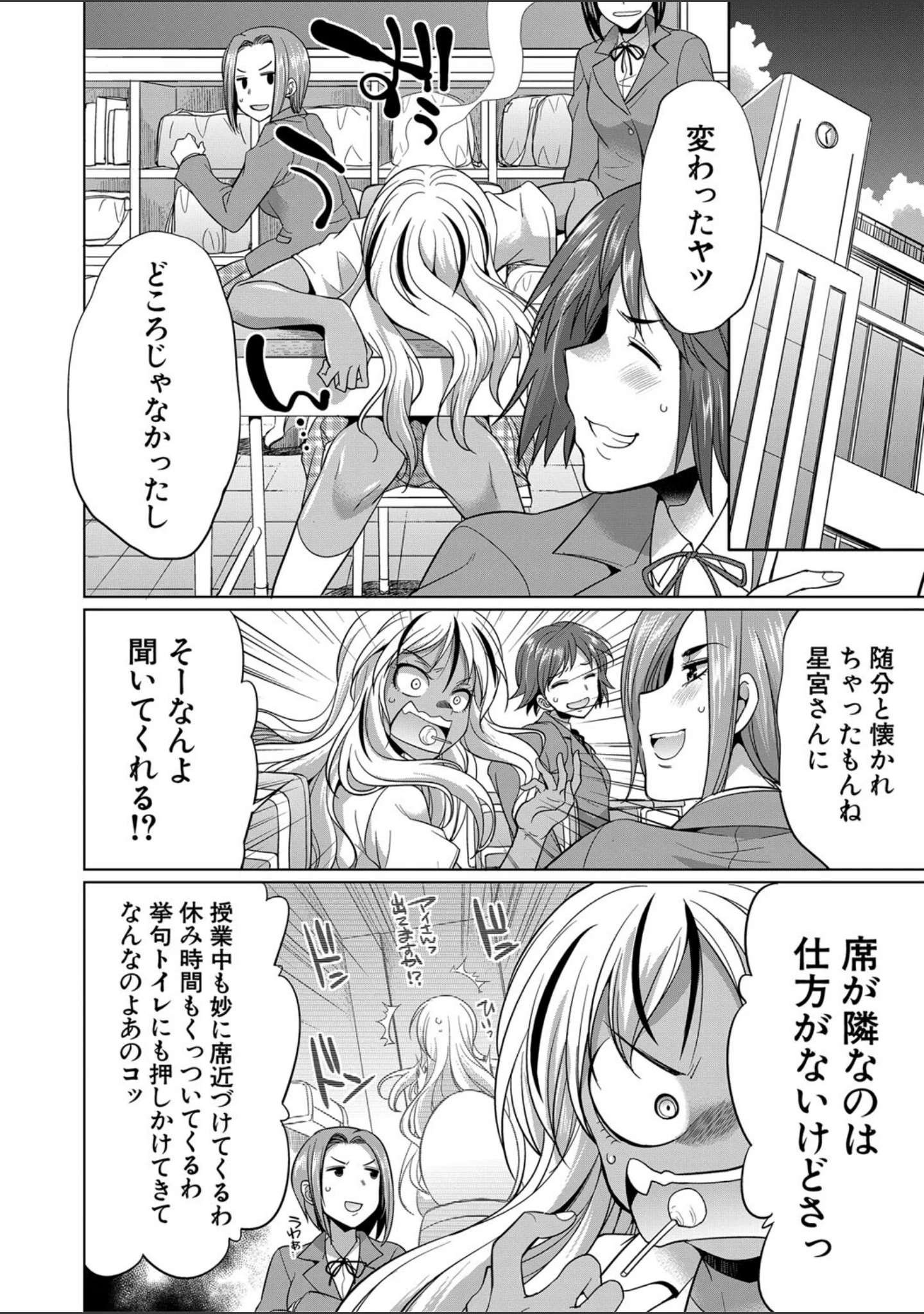 「ふたなりギャルVSビッチ姉妹【1話試し読み付き】」（月下カグヤ） 試し読み 13ページ目