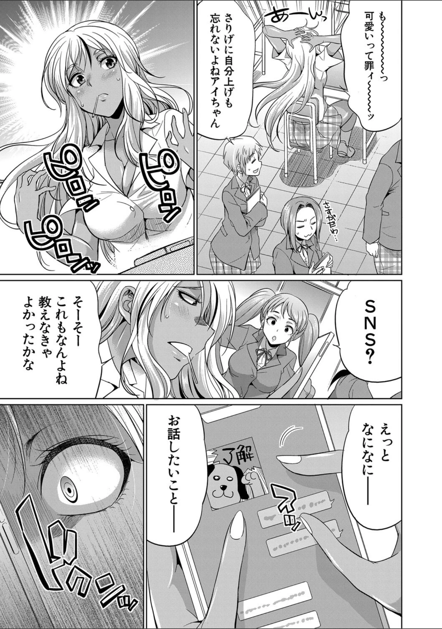 「ふたなりギャルVSビッチ姉妹【1話試し読み付き】」（月下カグヤ） 試し読み 14ページ目