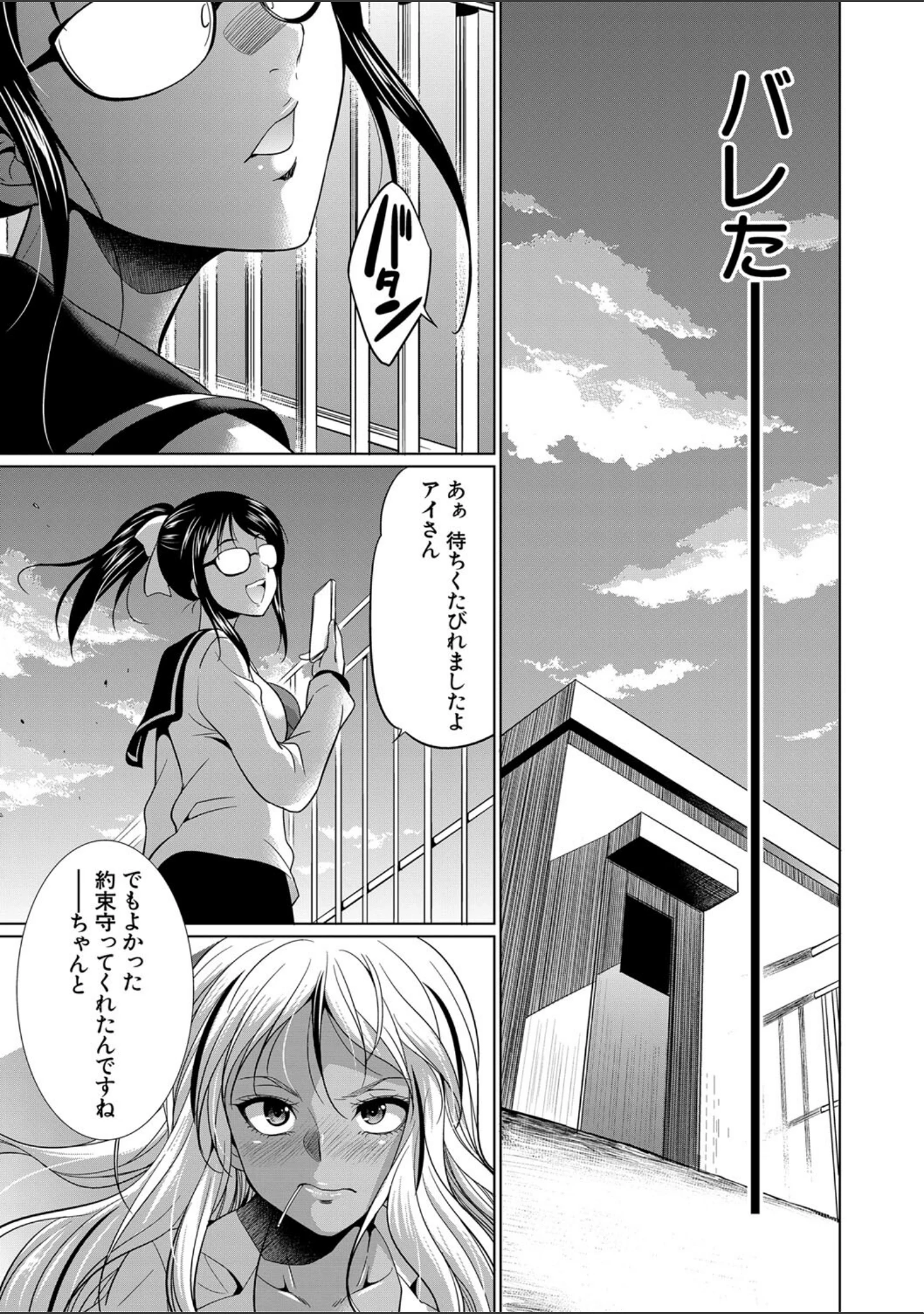 「ふたなりギャルVSビッチ姉妹【1話試し読み付き】」（月下カグヤ） 試し読み 16ページ目