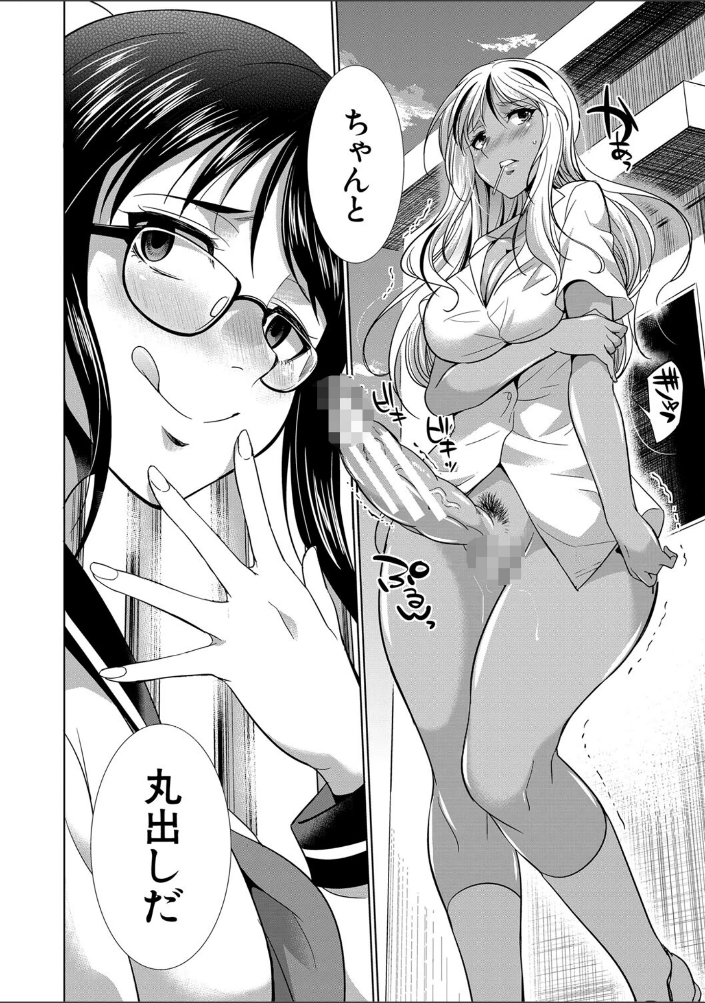 「ふたなりギャルVSビッチ姉妹【1話試し読み付き】」（月下カグヤ） 試し読み 17ページ目