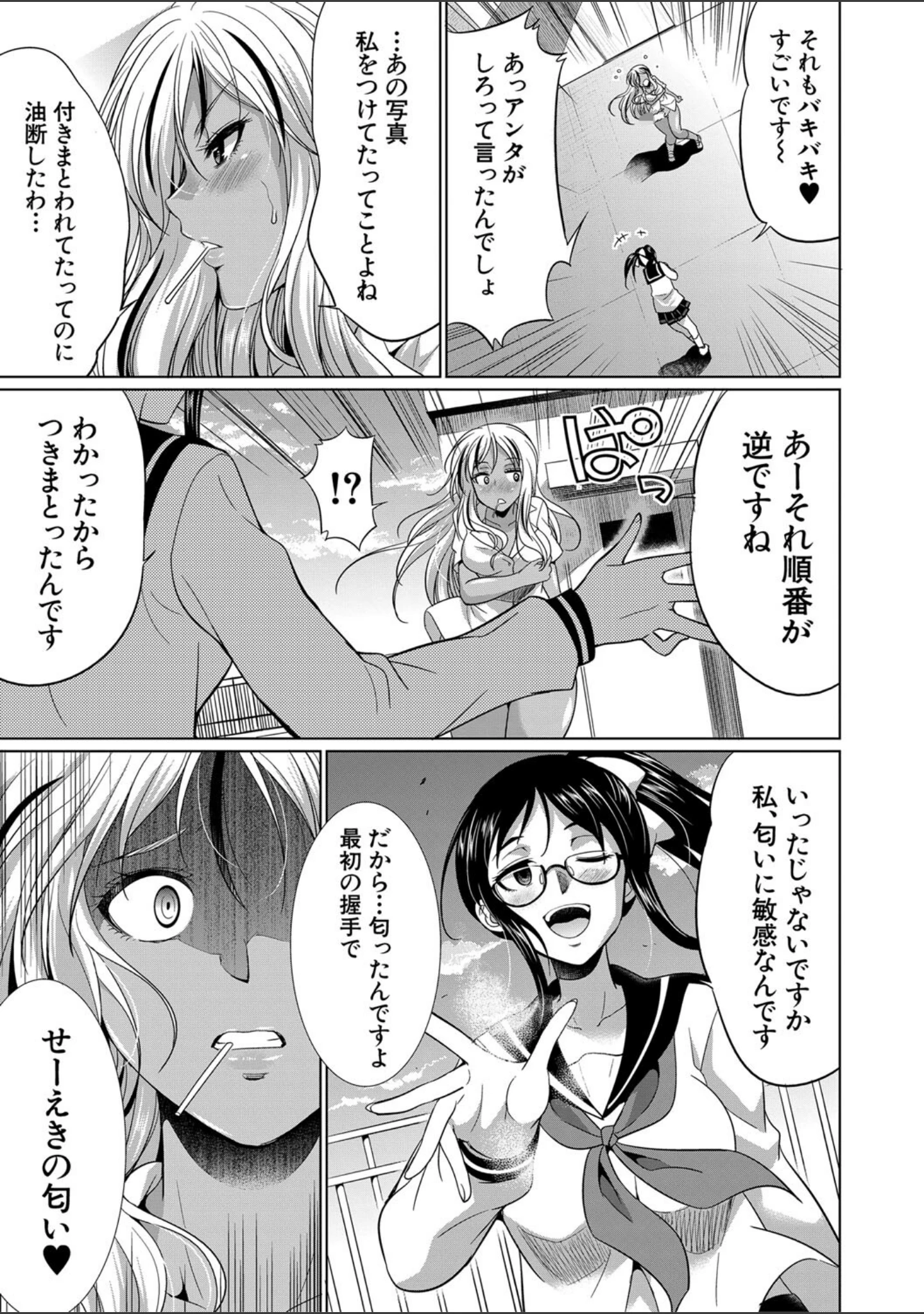 「ふたなりギャルVSビッチ姉妹【1話試し読み付き】」（月下カグヤ） 試し読み 18ページ目
