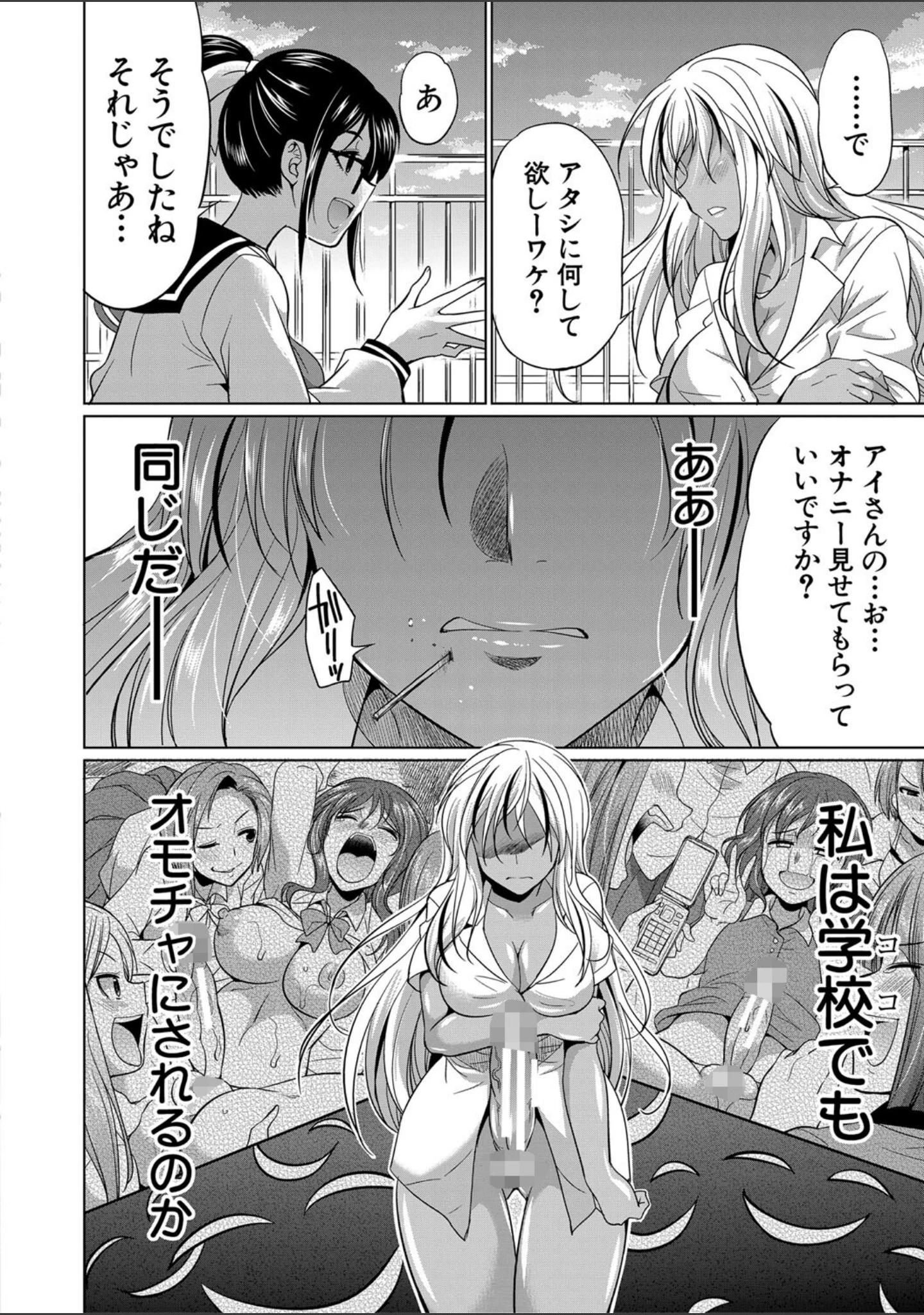 「ふたなりギャルVSビッチ姉妹【1話試し読み付き】」（月下カグヤ） 試し読み 19ページ目