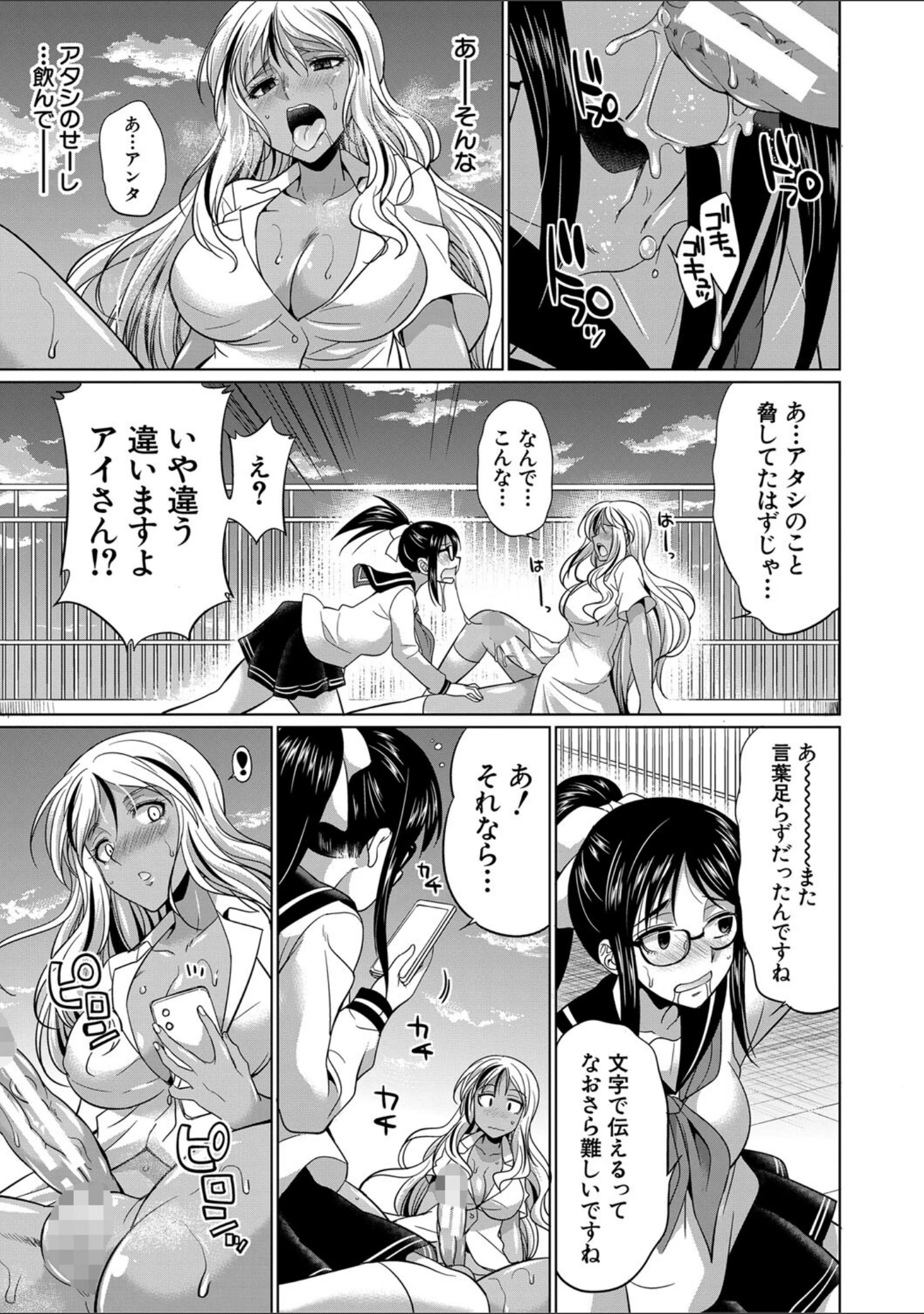 「ふたなりギャルVSビッチ姉妹【1話試し読み付き】」（月下カグヤ） 試し読み 26ページ目
