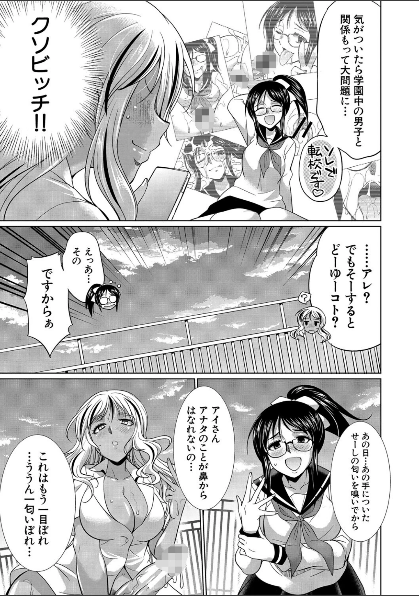 「ふたなりギャルVSビッチ姉妹【1話試し読み付き】」（月下カグヤ） 試し読み 28ページ目