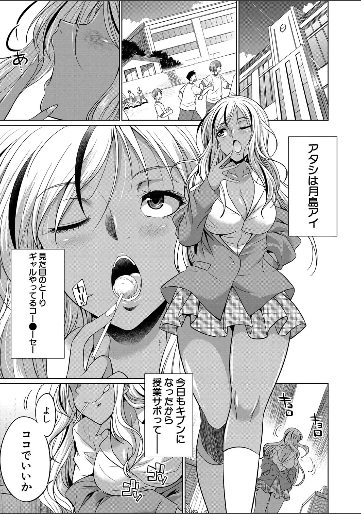 「ふたなりギャルVSビッチ姉妹【1話試し読み付き】」（月下カグヤ） 試し読み 2ページ目