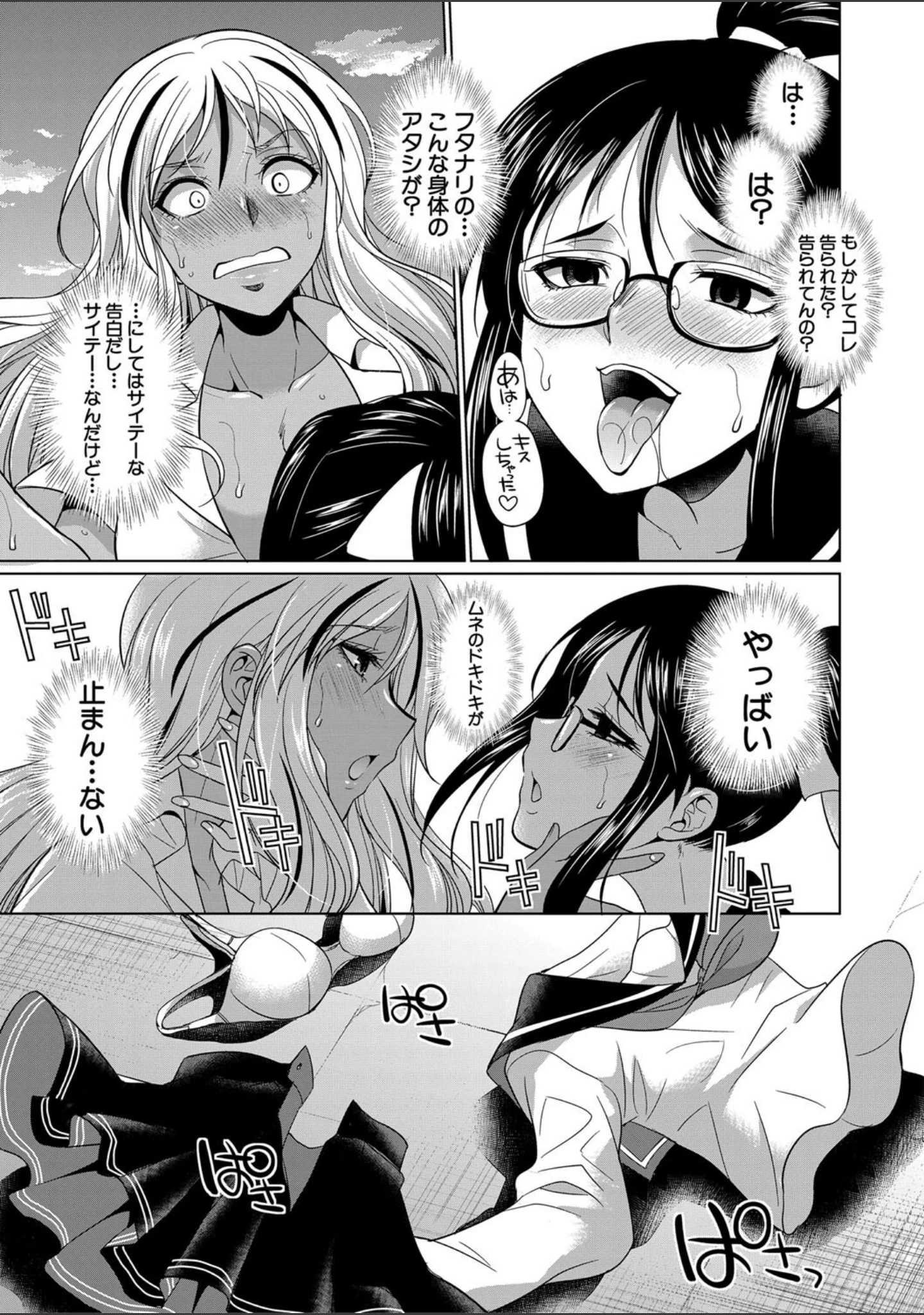 「ふたなりギャルVSビッチ姉妹【1話試し読み付き】」（月下カグヤ） 試し読み 30ページ目