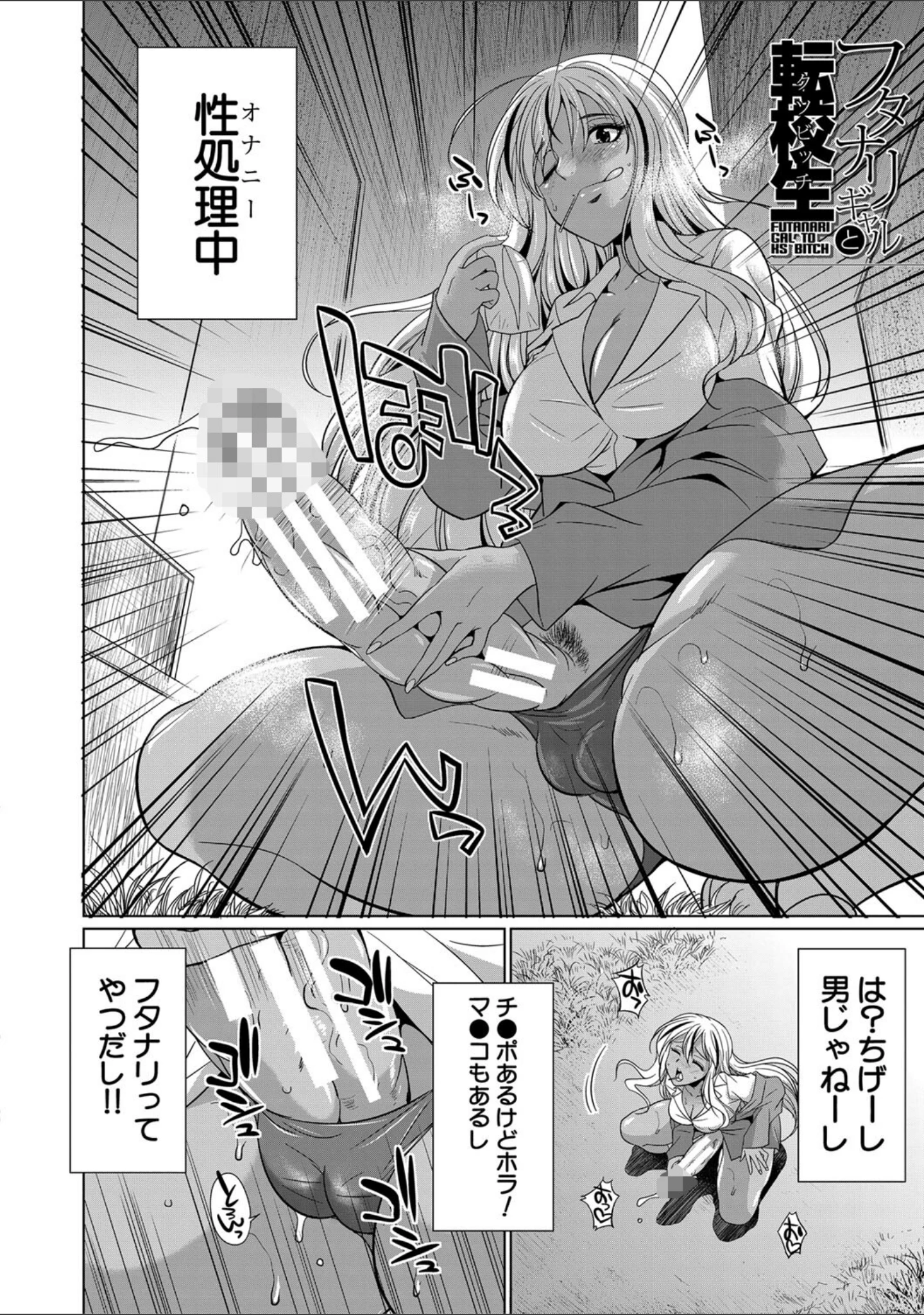 「ふたなりギャルVSビッチ姉妹【1話試し読み付き】」（月下カグヤ） 試し読み 3ページ目