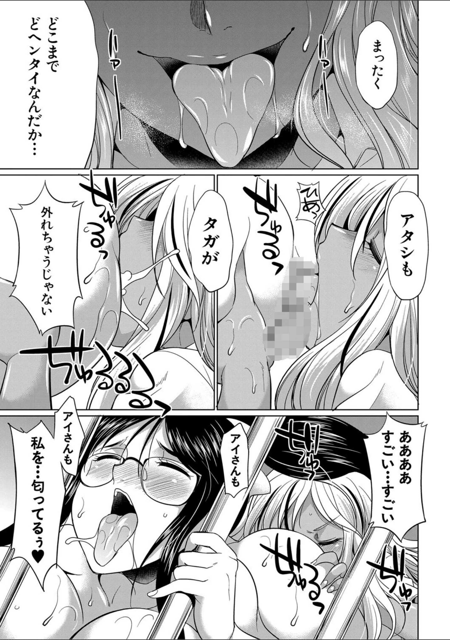 「ふたなりギャルVSビッチ姉妹【1話試し読み付き】」（月下カグヤ） 試し読み 46ページ目