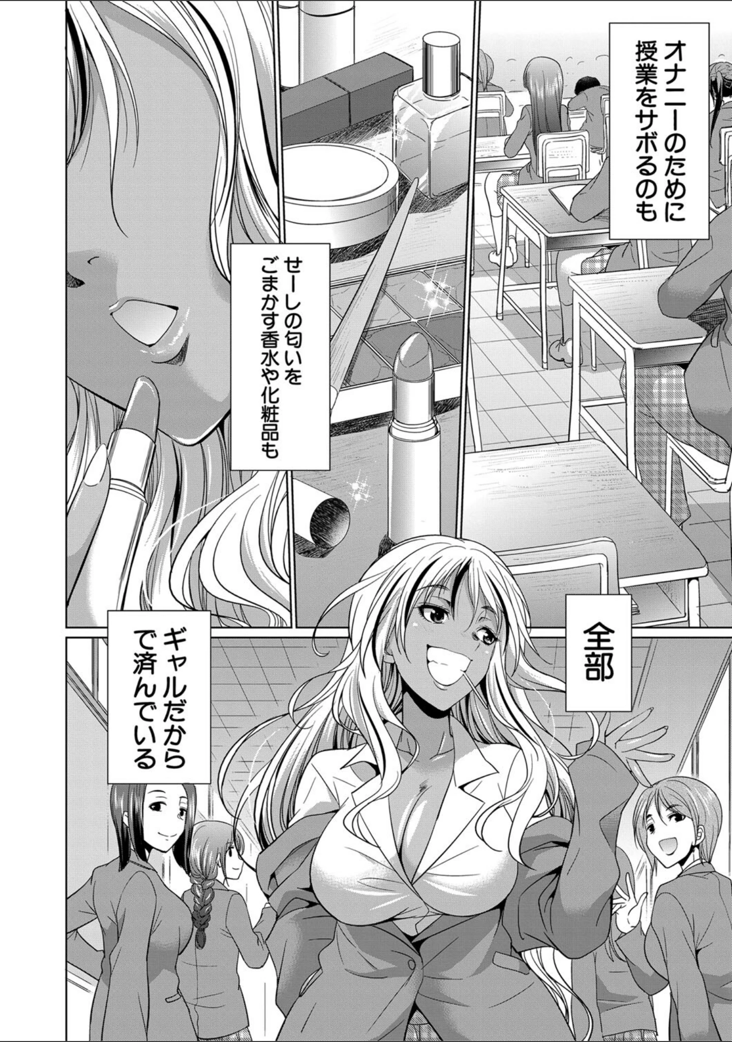 「ふたなりギャルVSビッチ姉妹【1話試し読み付き】」（月下カグヤ） 試し読み 5ページ目