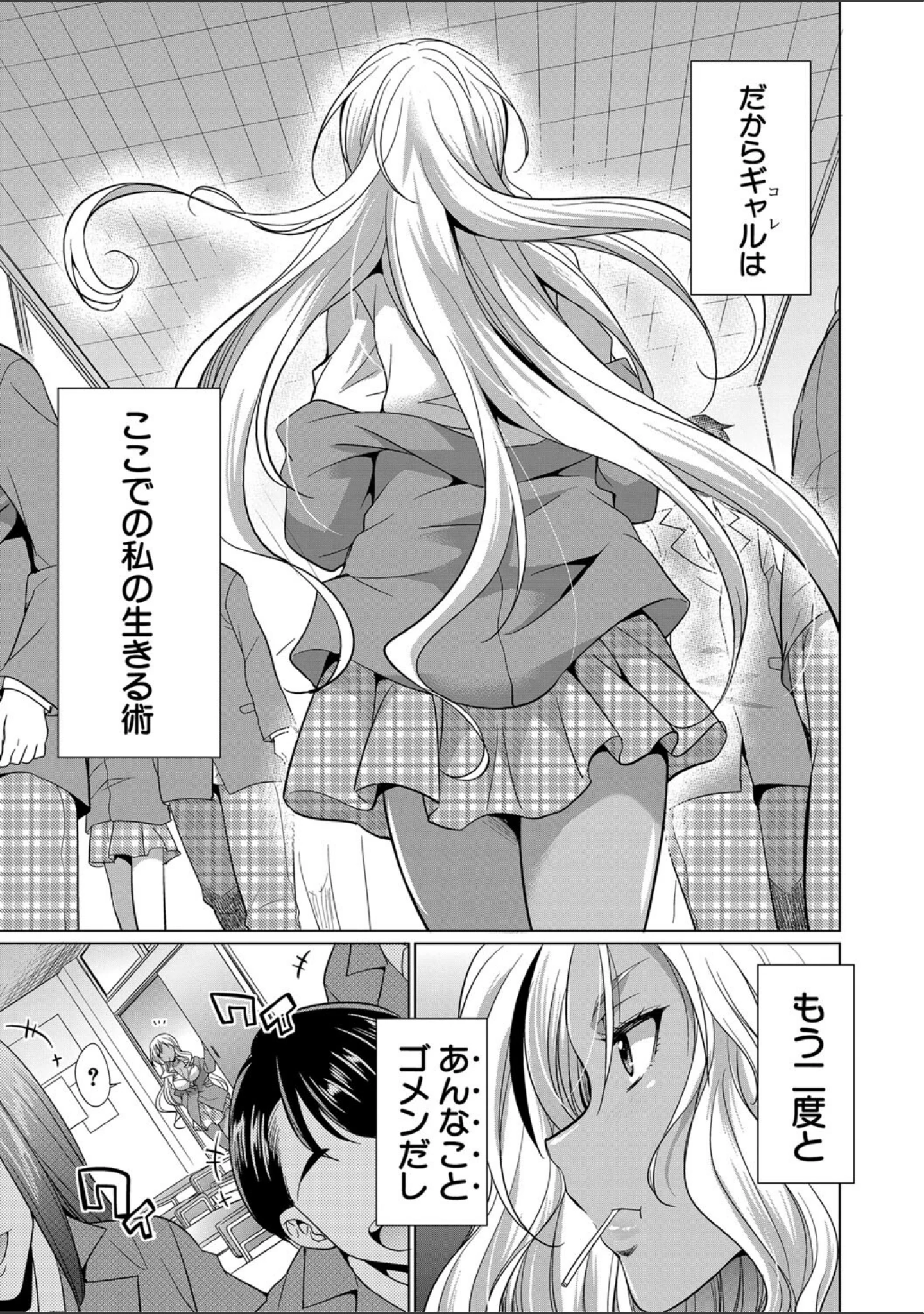 「ふたなりギャルVSビッチ姉妹【1話試し読み付き】」（月下カグヤ） 試し読み 6ページ目
