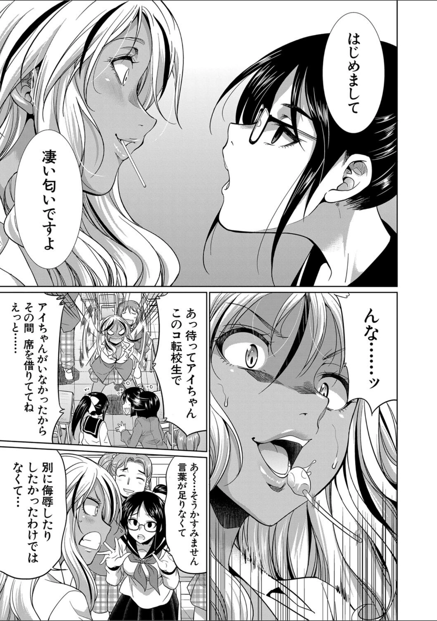 「ふたなりギャルVSビッチ姉妹【1話試し読み付き】」（月下カグヤ） 試し読み 8ページ目