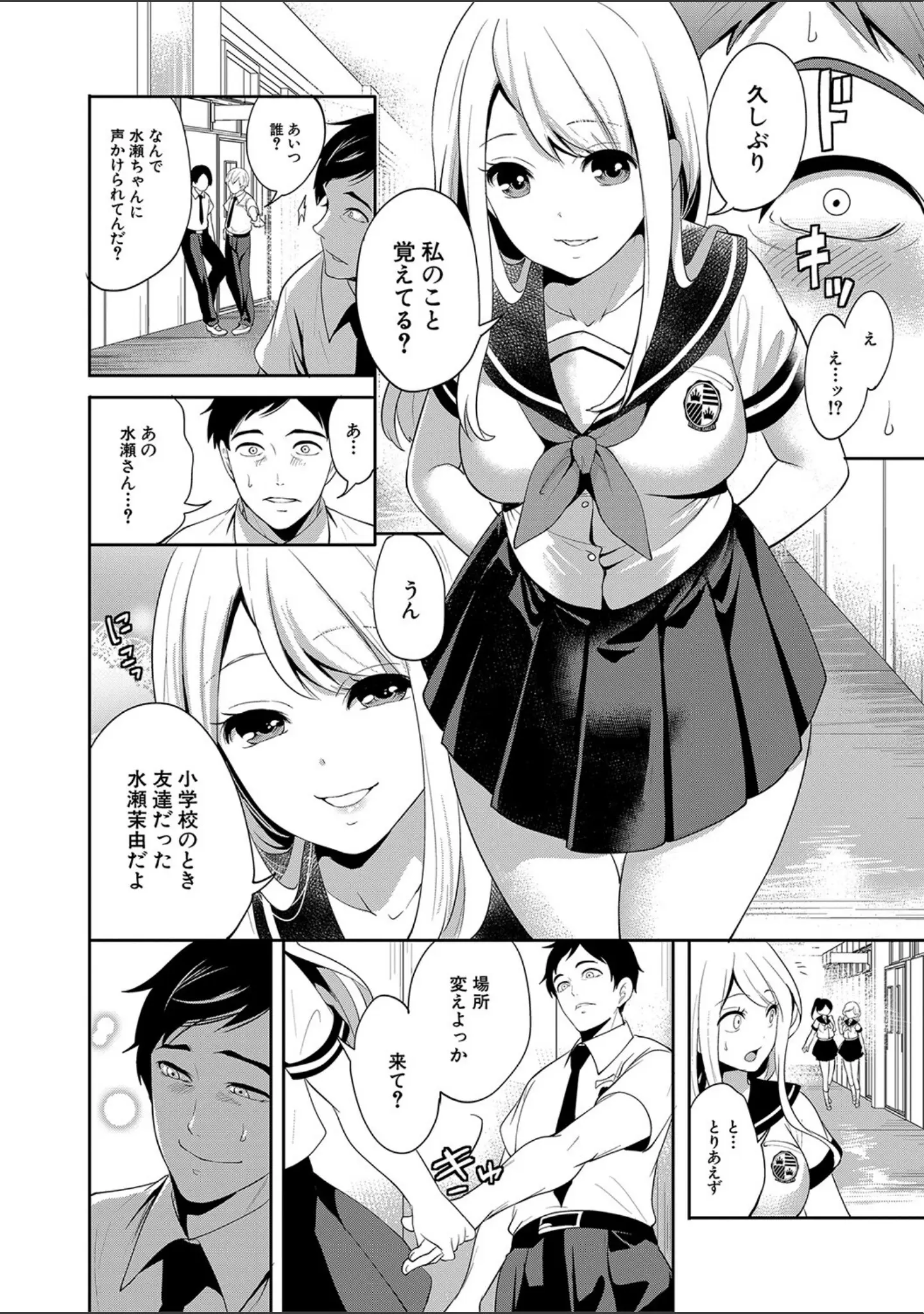 「僕が先に好きだったのに【1話試し読み付き】 幼なじみのセックスを見せつけられて」（宮原歩） 試し読み 9ページ目