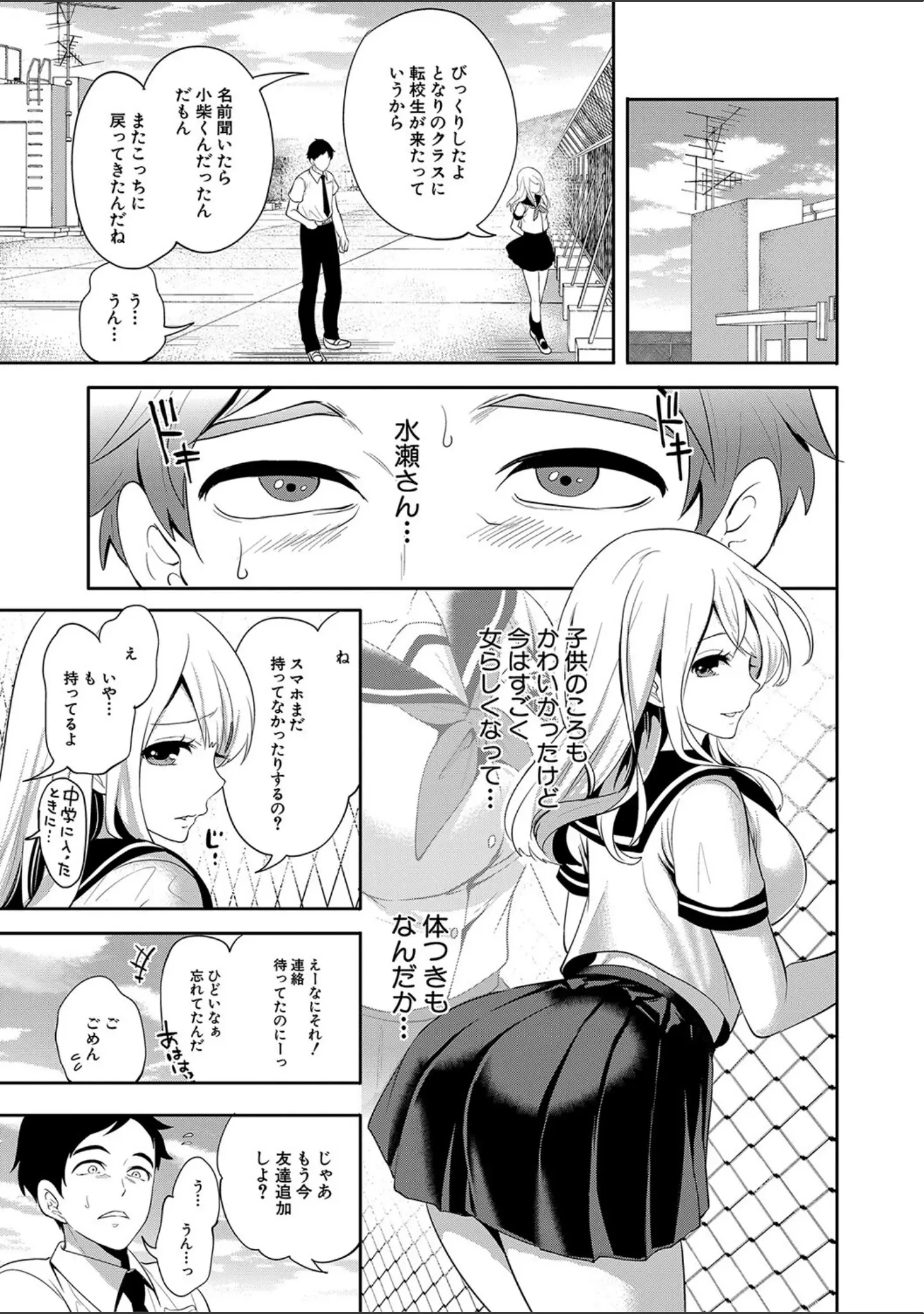 「僕が先に好きだったのに【1話試し読み付き】 幼なじみのセックスを見せつけられて」（宮原歩） 試し読み 10ページ目