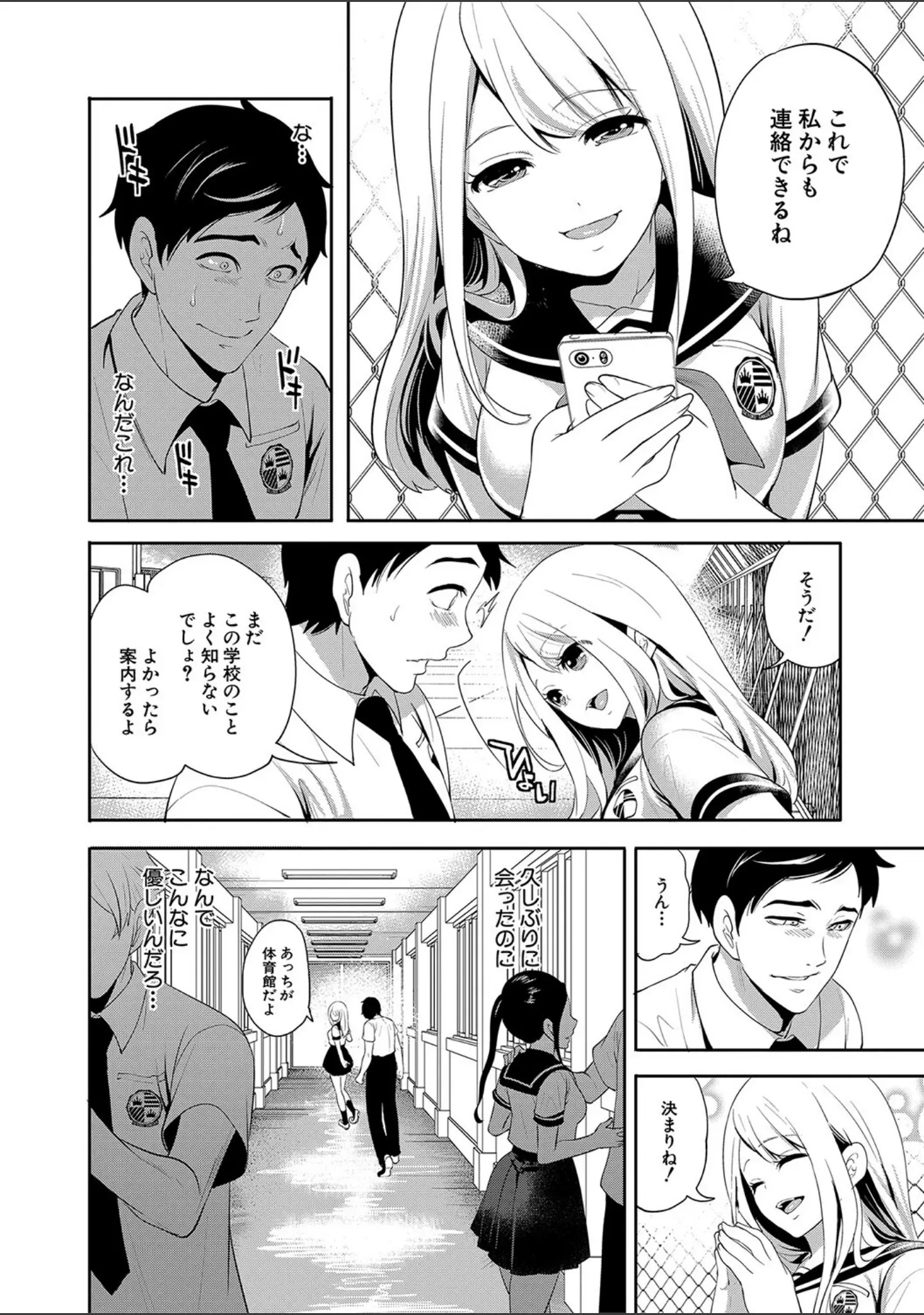 「僕が先に好きだったのに【1話試し読み付き】 幼なじみのセックスを見せつけられて」（宮原歩） 試し読み 11ページ目