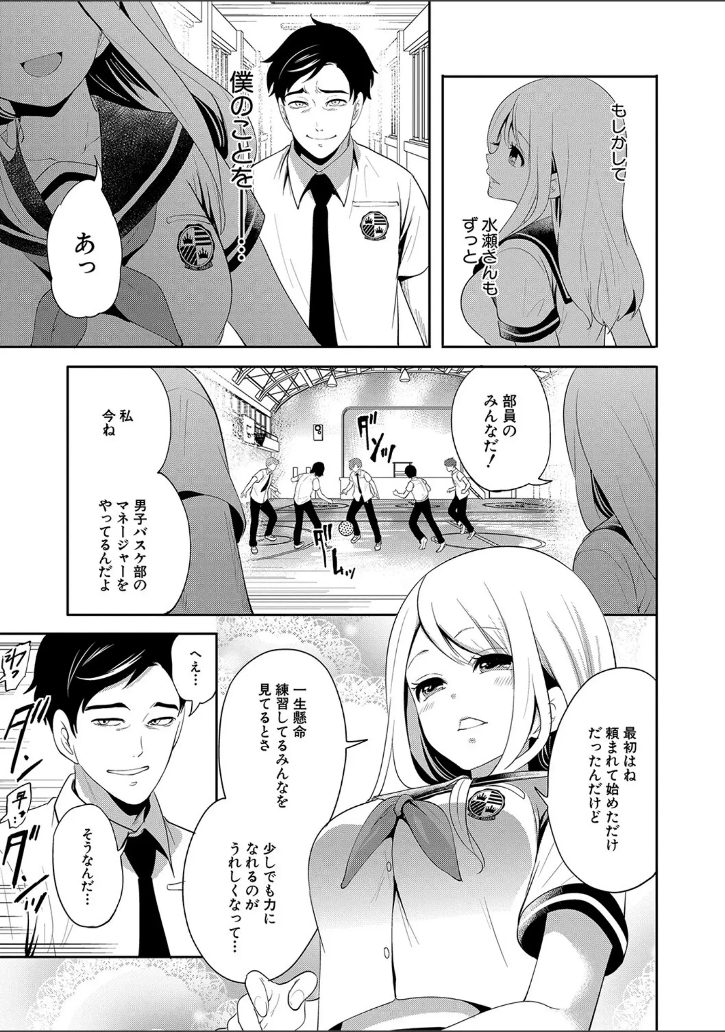 「僕が先に好きだったのに【1話試し読み付き】 幼なじみのセックスを見せつけられて」（宮原歩） 試し読み 12ページ目