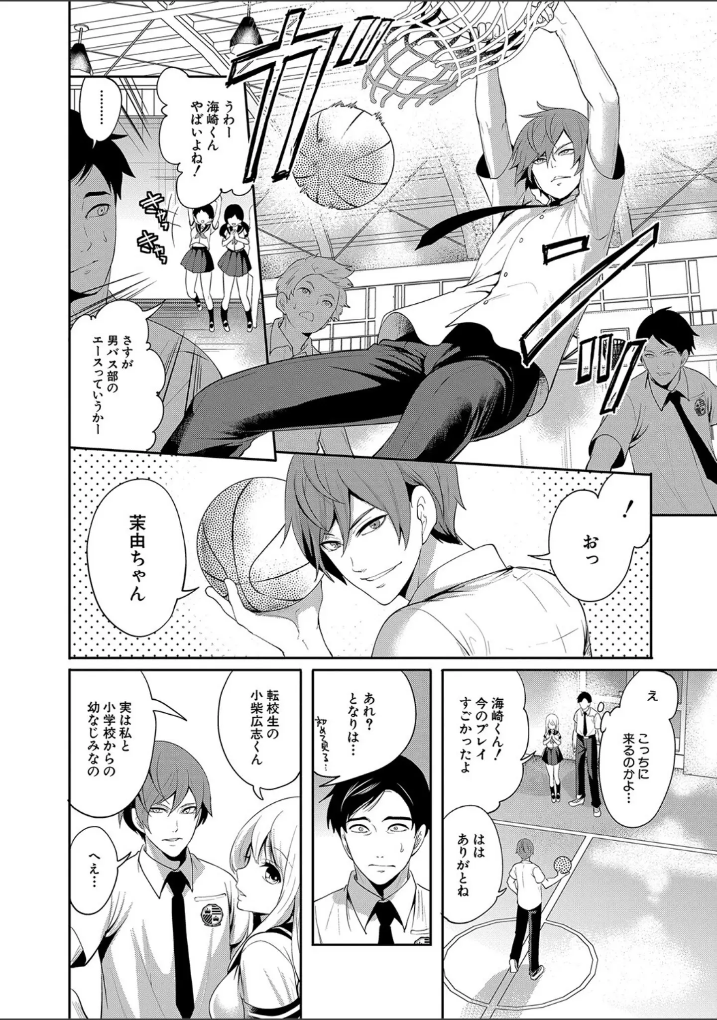「僕が先に好きだったのに【1話試し読み付き】 幼なじみのセックスを見せつけられて」（宮原歩） 試し読み 13ページ目