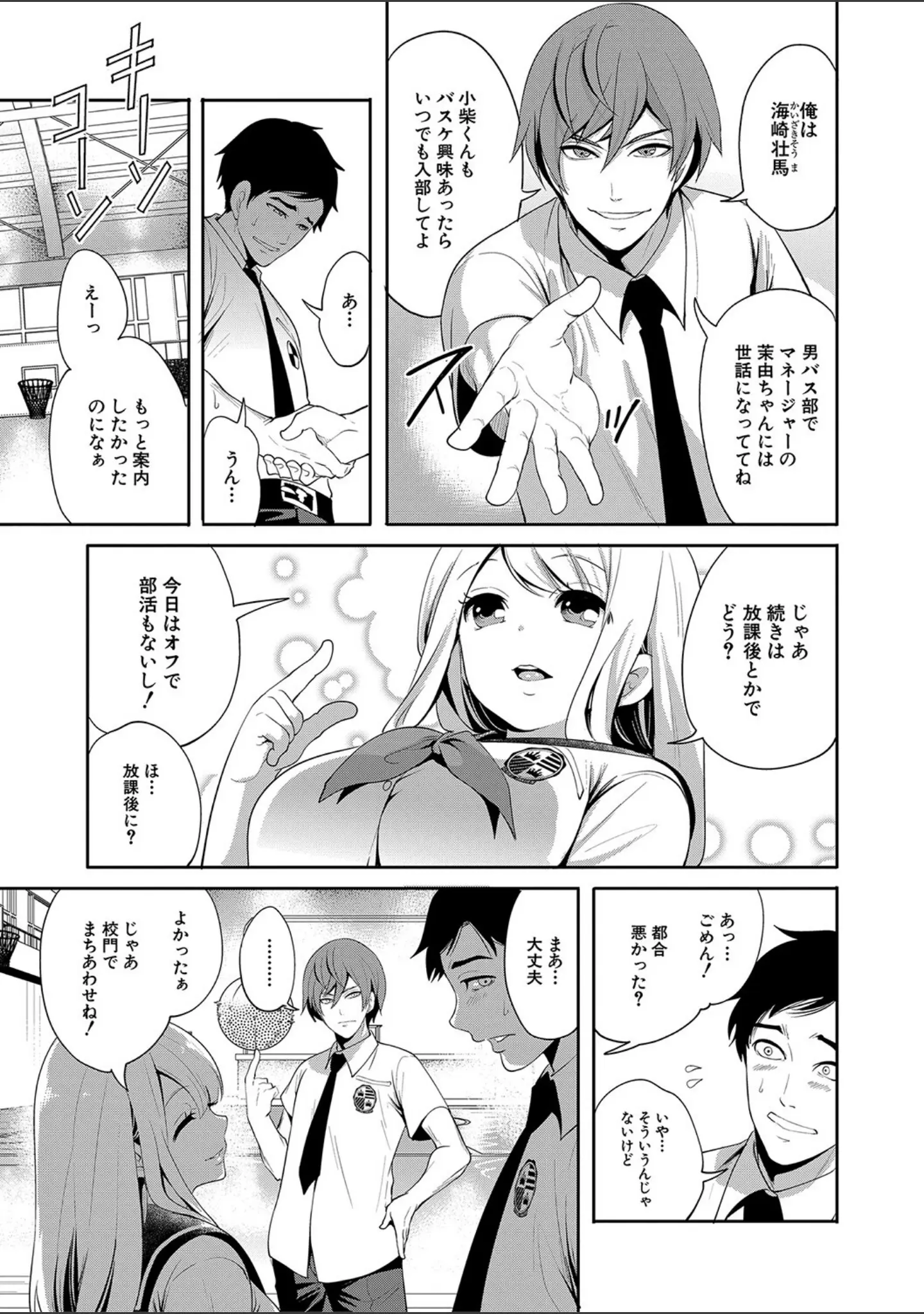 「僕が先に好きだったのに【1話試し読み付き】 幼なじみのセックスを見せつけられて」（宮原歩） 試し読み 14ページ目