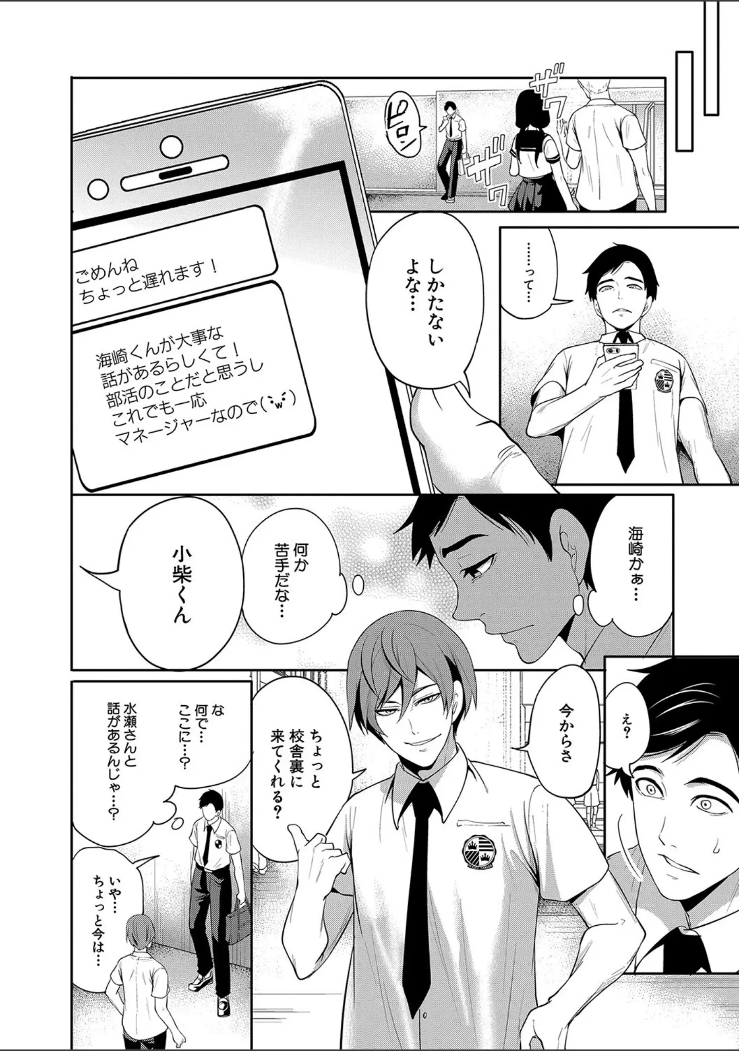 「僕が先に好きだったのに【1話試し読み付き】 幼なじみのセックスを見せつけられて」（宮原歩） 試し読み 15ページ目