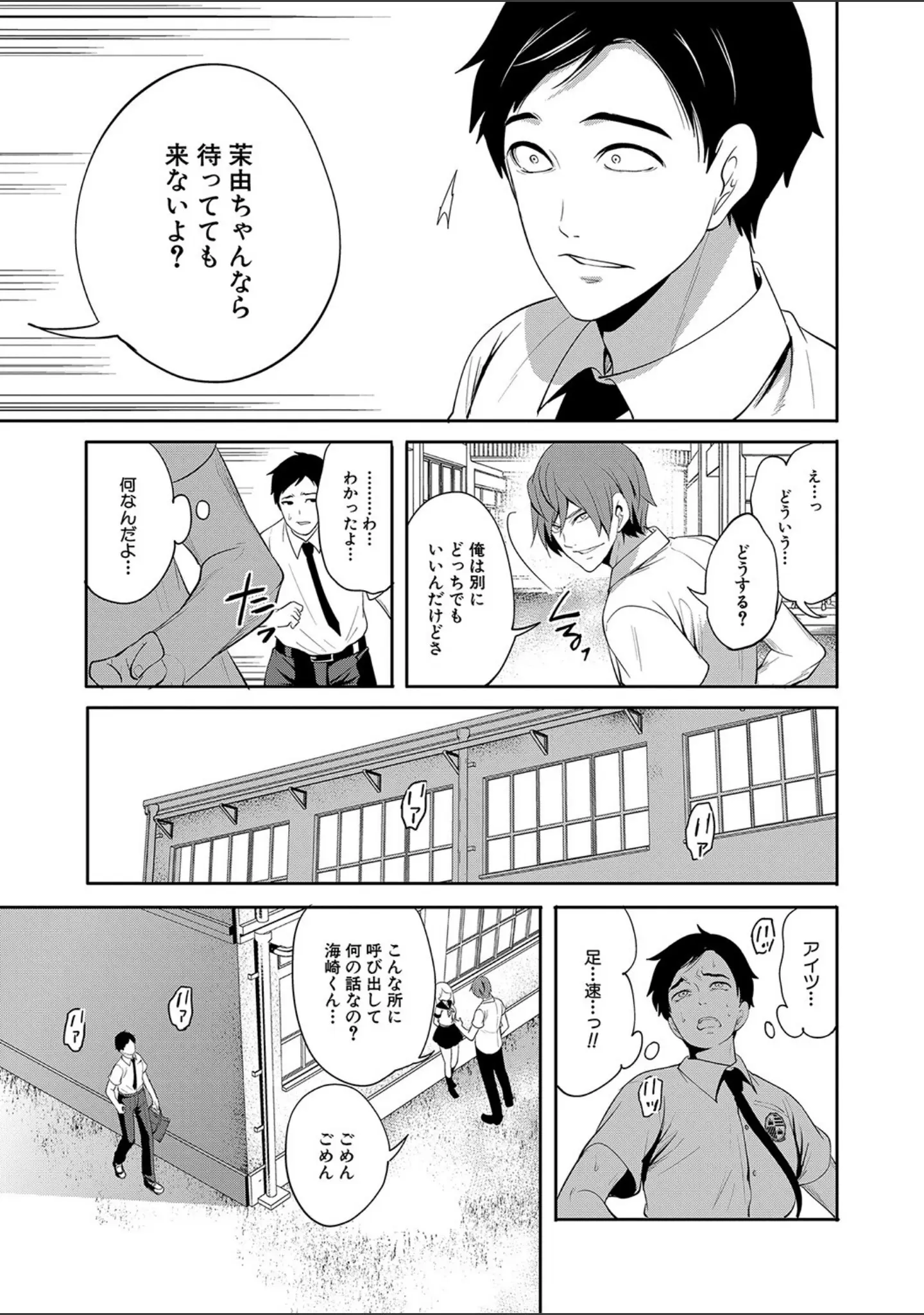 「僕が先に好きだったのに【1話試し読み付き】 幼なじみのセックスを見せつけられて」（宮原歩） 試し読み 16ページ目