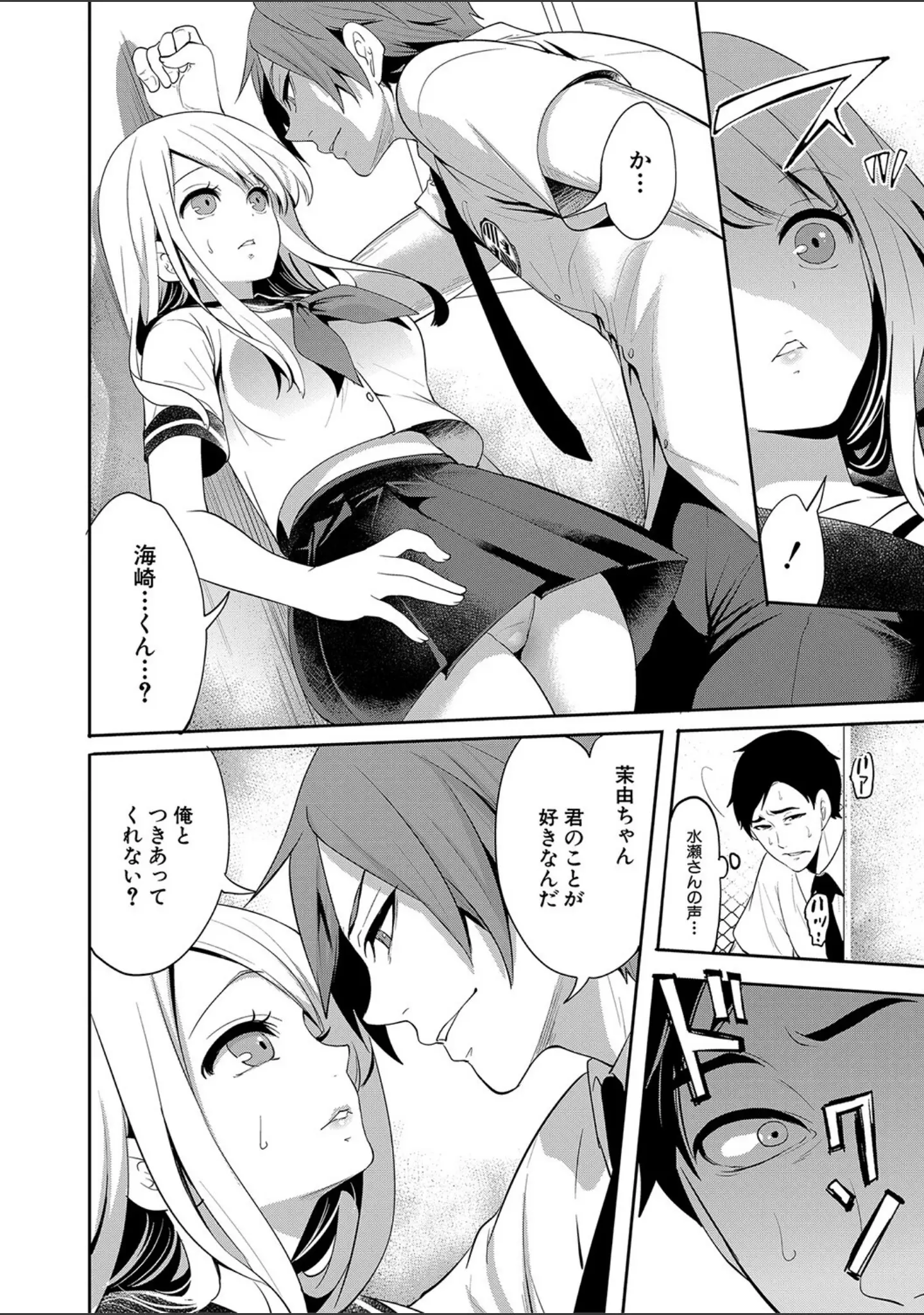 「僕が先に好きだったのに【1話試し読み付き】 幼なじみのセックスを見せつけられて」（宮原歩） 試し読み 17ページ目