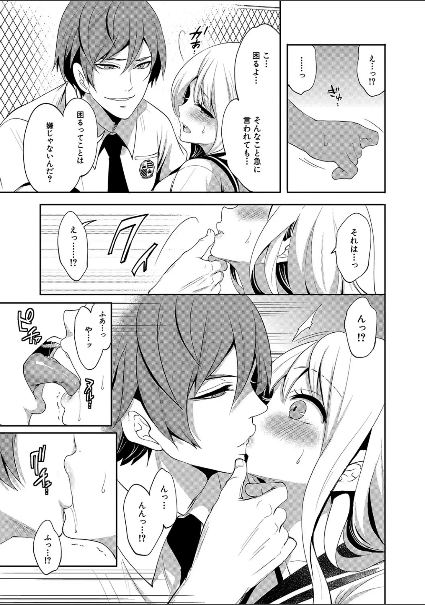 「僕が先に好きだったのに【1話試し読み付き】 幼なじみのセックスを見せつけられて」（宮原歩） 試し読み 18ページ目