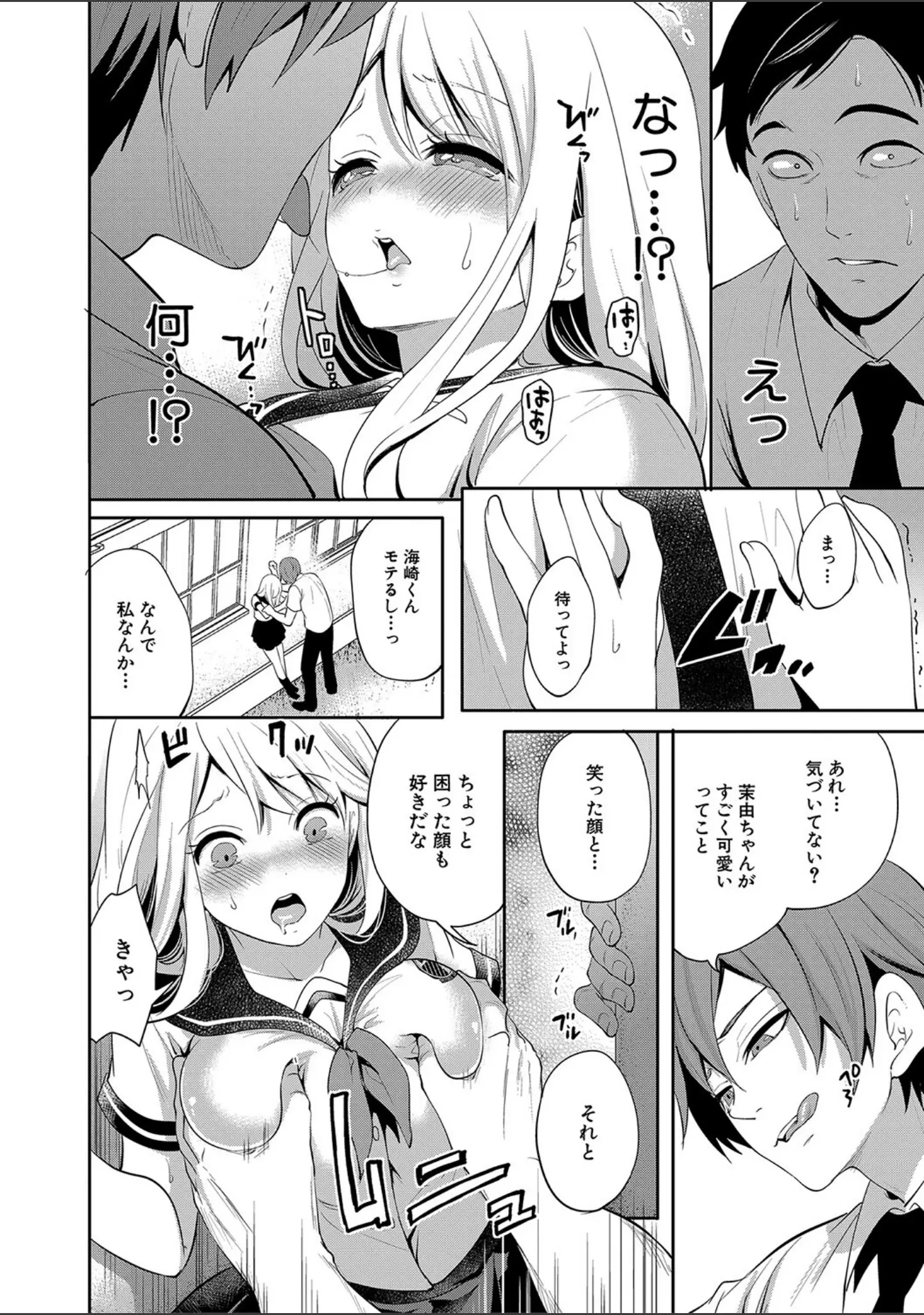 「僕が先に好きだったのに【1話試し読み付き】 幼なじみのセックスを見せつけられて」（宮原歩） 試し読み 19ページ目