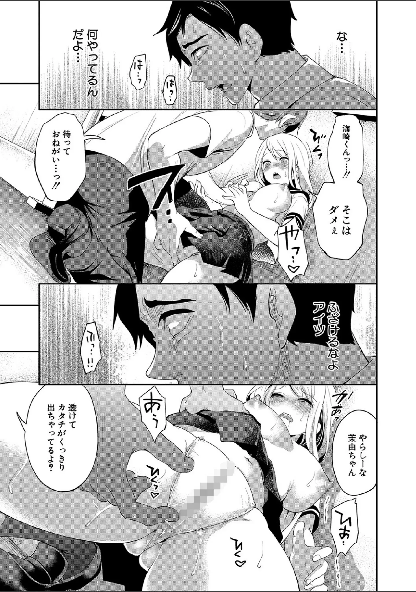 「僕が先に好きだったのに【1話試し読み付き】 幼なじみのセックスを見せつけられて」（宮原歩） 試し読み 24ページ目