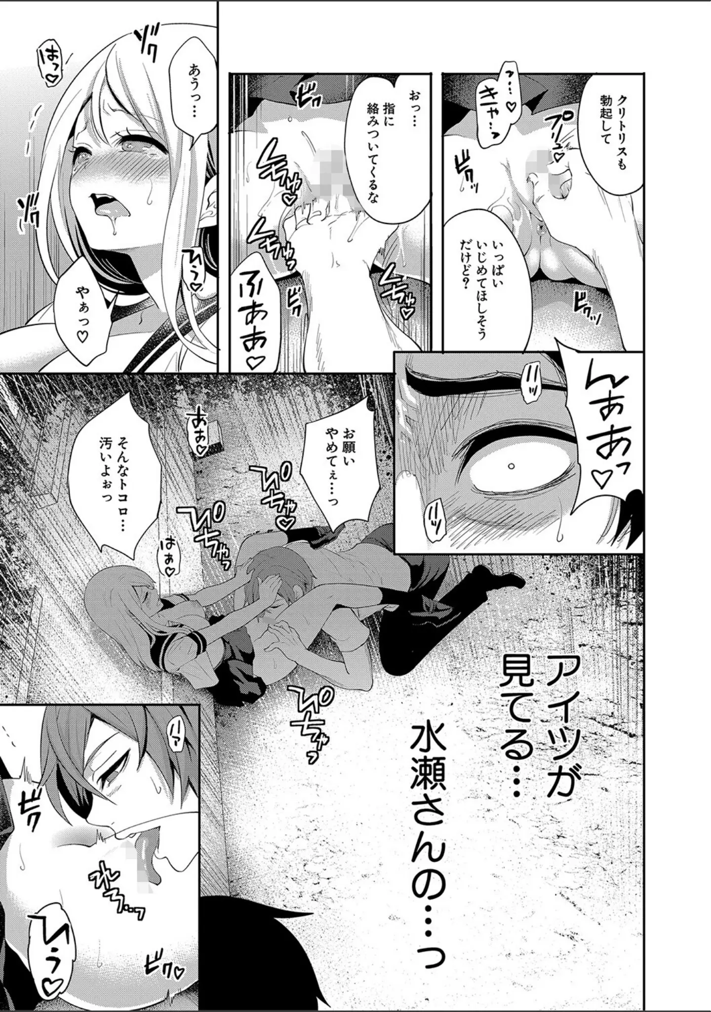 「僕が先に好きだったのに【1話試し読み付き】 幼なじみのセックスを見せつけられて」（宮原歩） 試し読み 26ページ目