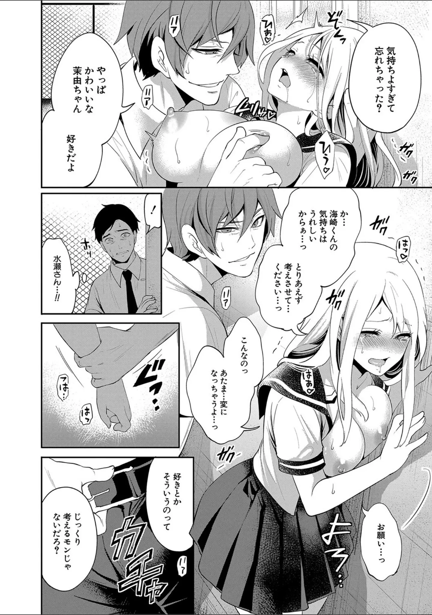 「僕が先に好きだったのに【1話試し読み付き】 幼なじみのセックスを見せつけられて」（宮原歩） 試し読み 29ページ目