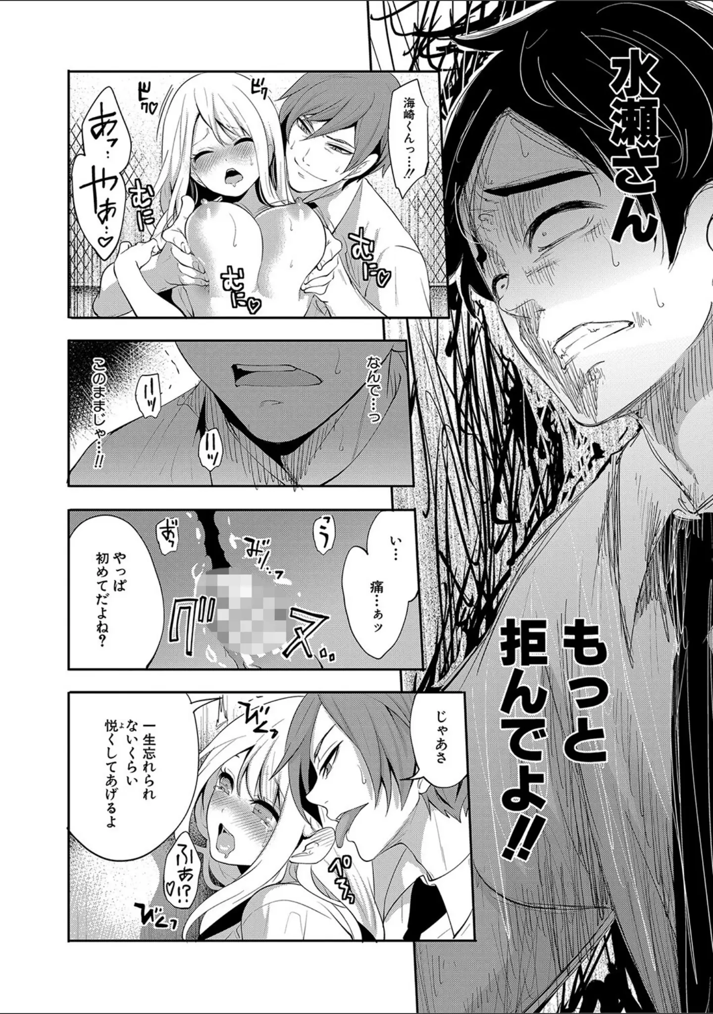 「僕が先に好きだったのに【1話試し読み付き】 幼なじみのセックスを見せつけられて」（宮原歩） 試し読み 31ページ目