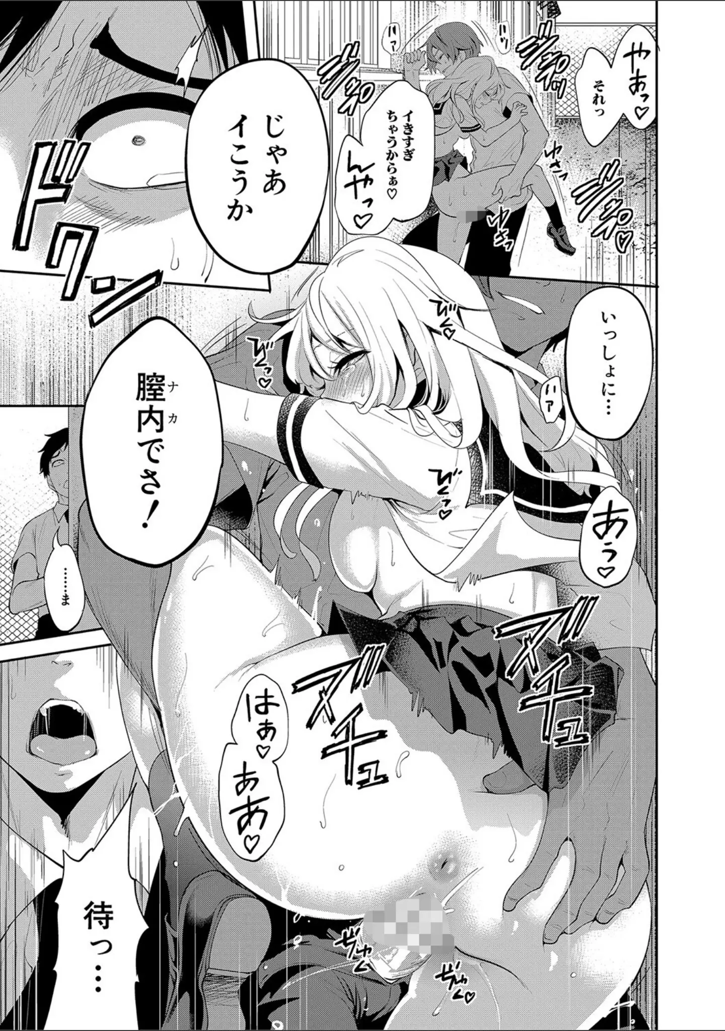 「僕が先に好きだったのに【1話試し読み付き】 幼なじみのセックスを見せつけられて」（宮原歩） 試し読み 38ページ目