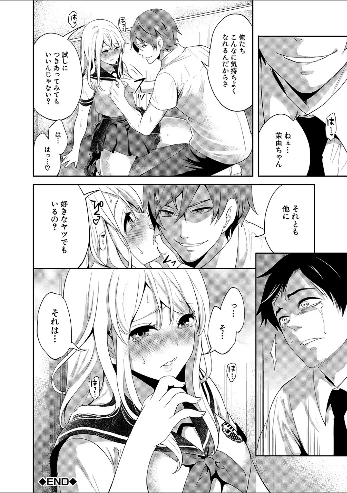 「僕が先に好きだったのに【1話試し読み付き】 幼なじみのセックスを見せつけられて」（宮原歩） 試し読み 41ページ目