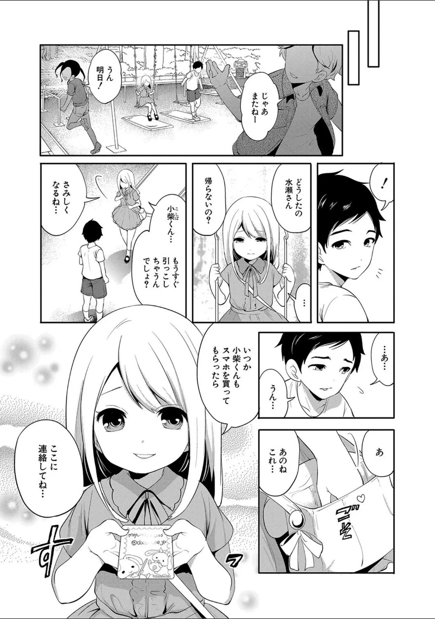 「僕が先に好きだったのに【1話試し読み付き】 幼なじみのセックスを見せつけられて」（宮原歩） 試し読み 6ページ目